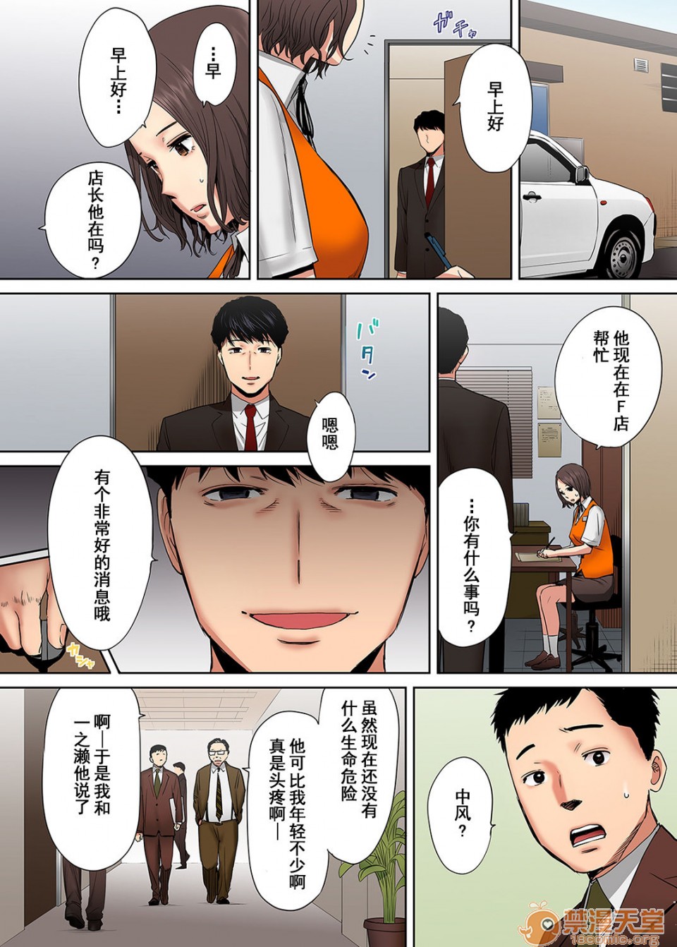 [日本漫画] 要被老公的下属弄到高潮了 单本,NTR,熟女人妻,巨乳大奶#[74P]-35