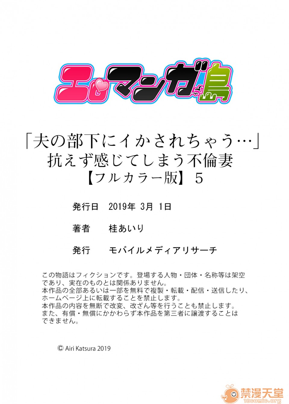 [日本漫画] 要被老公的下属弄到高潮了 单本,NTR,熟女人妻,巨乳大奶#[74P]-47