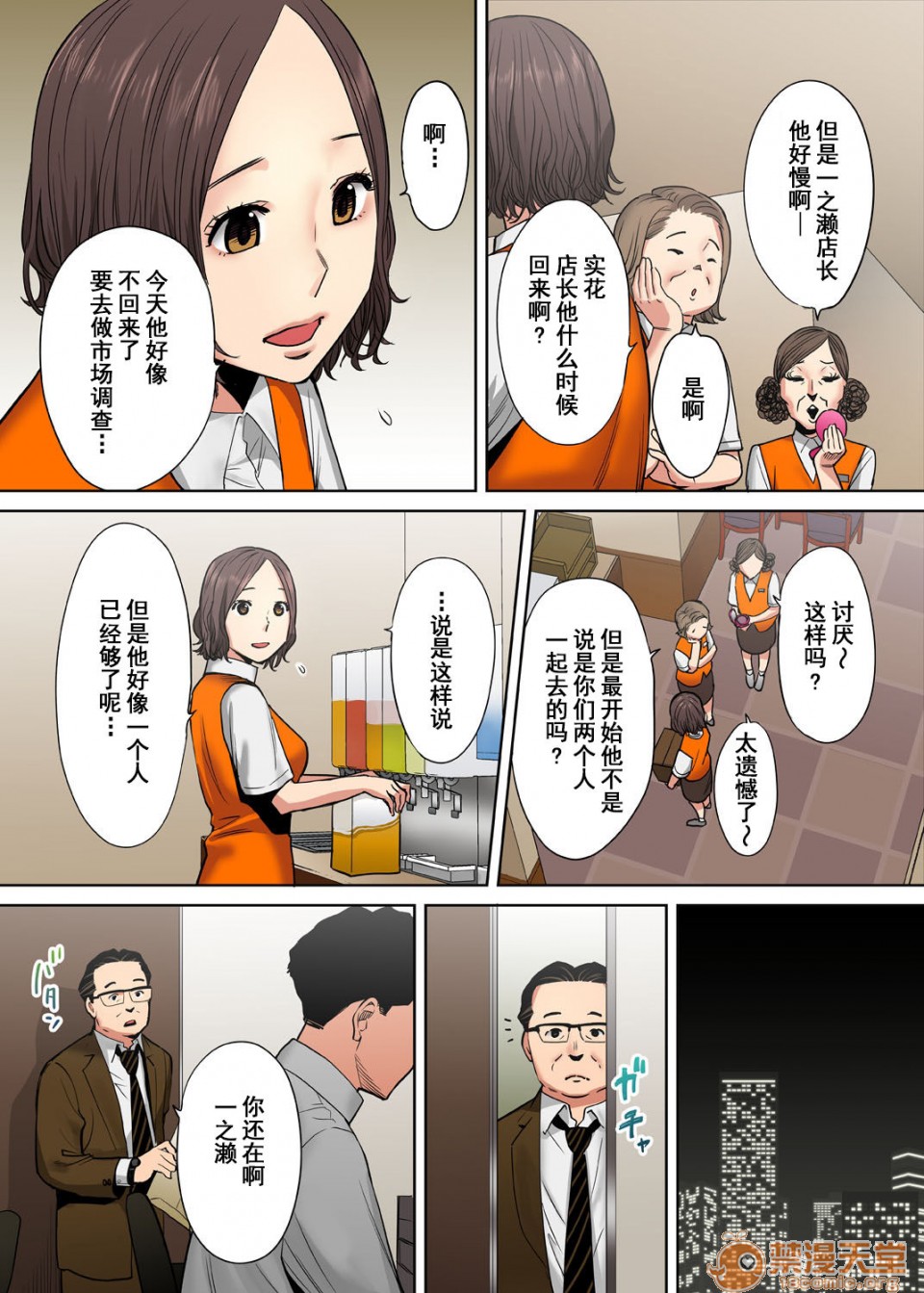 [日本漫画] 要被老公的下属弄到高潮了 单本,NTR,熟女人妻,巨乳大奶#[74P]-69