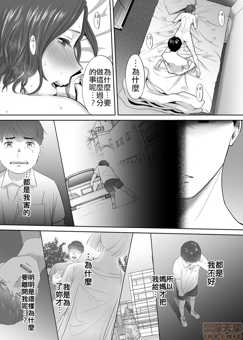 [日本漫画] 要被老公的下属弄到高潮了 单本,NTR,熟女人妻,巨乳大奶#[22P]-1