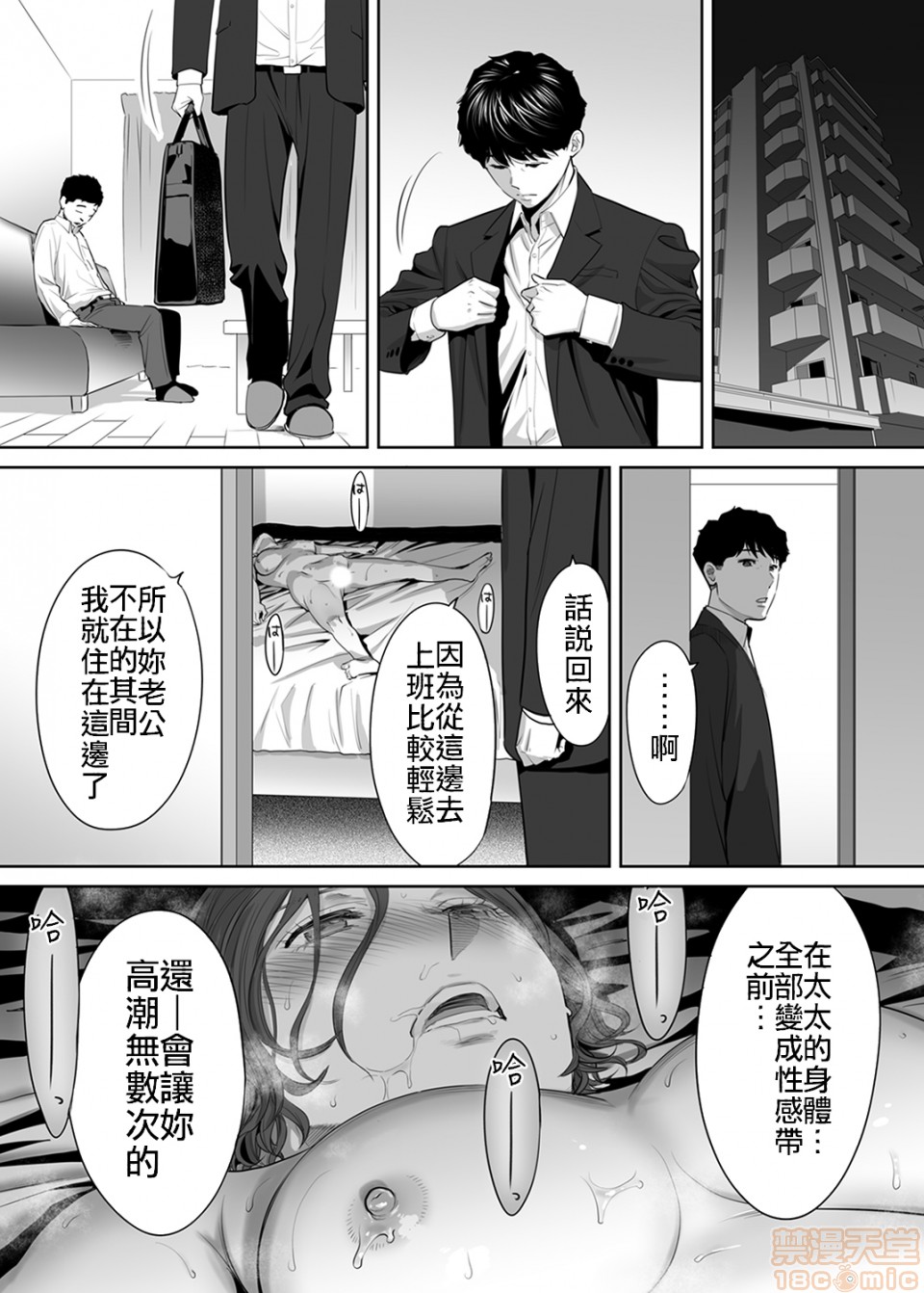 [日本漫画] 要被老公的下属弄到高潮了 单本,NTR,熟女人妻,巨乳大奶#[22P]-4