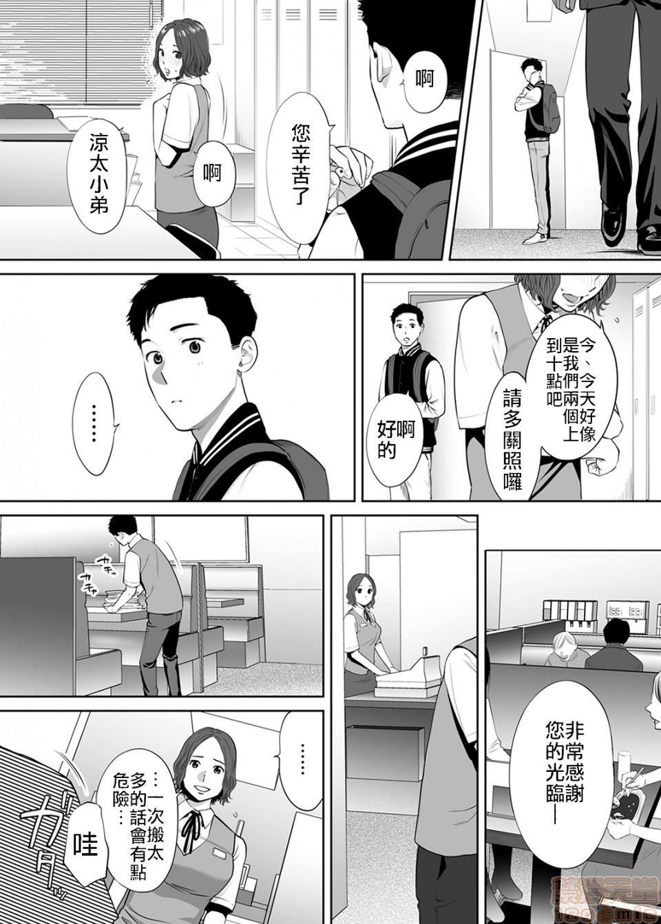 [日本漫画] 要被老公的下属弄到高潮了 单本,NTR,熟女人妻,巨乳大奶#[22P]-9