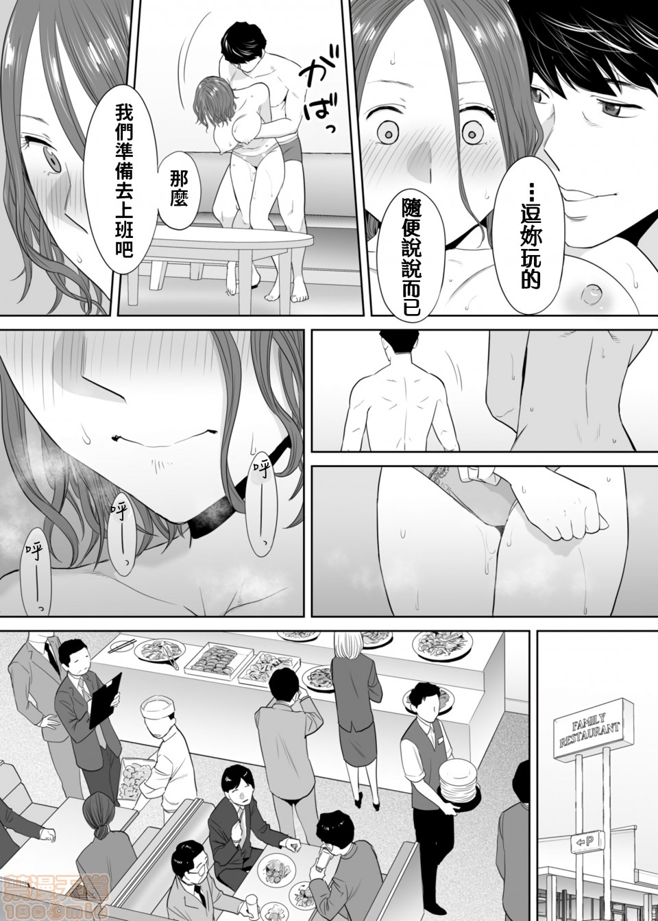 [日本漫画] 要被老公的下属弄到高潮了 单本,NTR,熟女人妻,巨乳大奶#[23P]-9