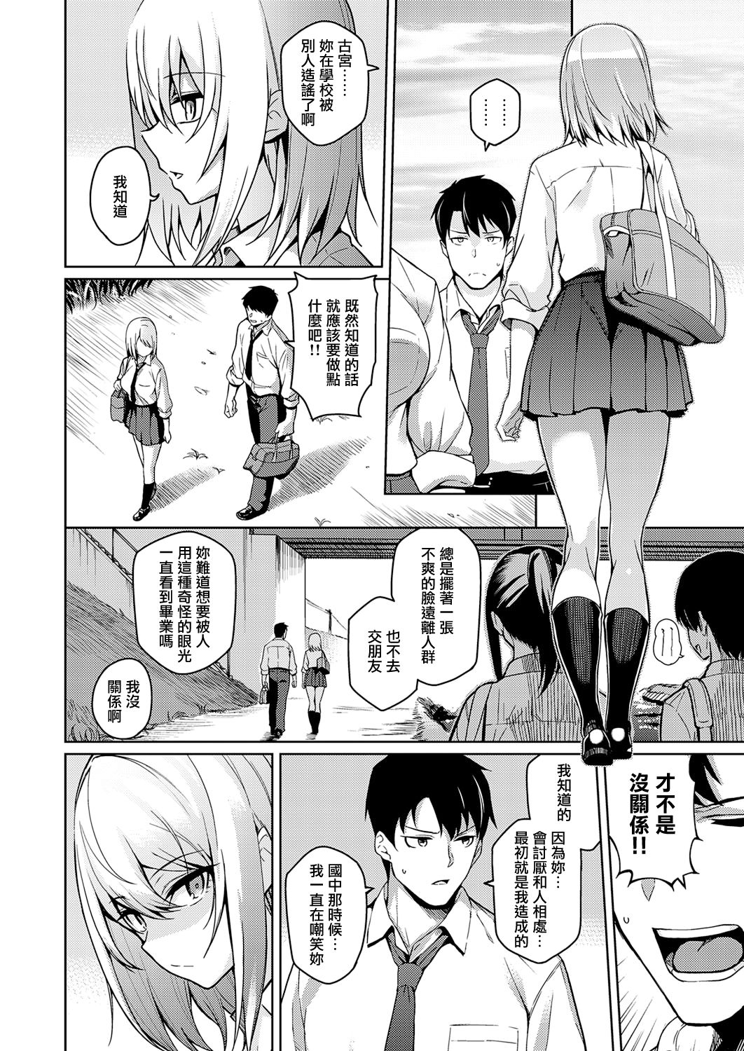 [日本漫画] 不機嫌な彼女 短篇,巨乳大奶,女学生#[31P]-4