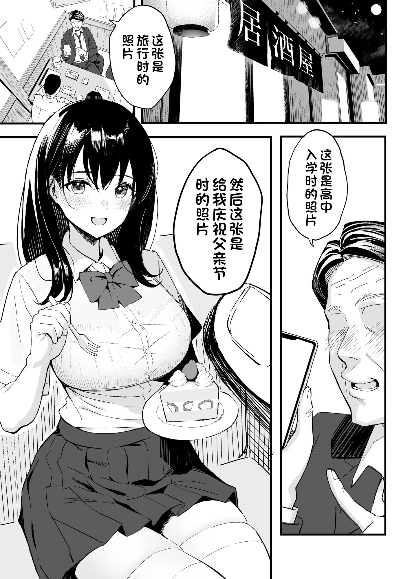 [日本漫画] 上司的女儿 短篇,水手服,女学生#[41P]-2
