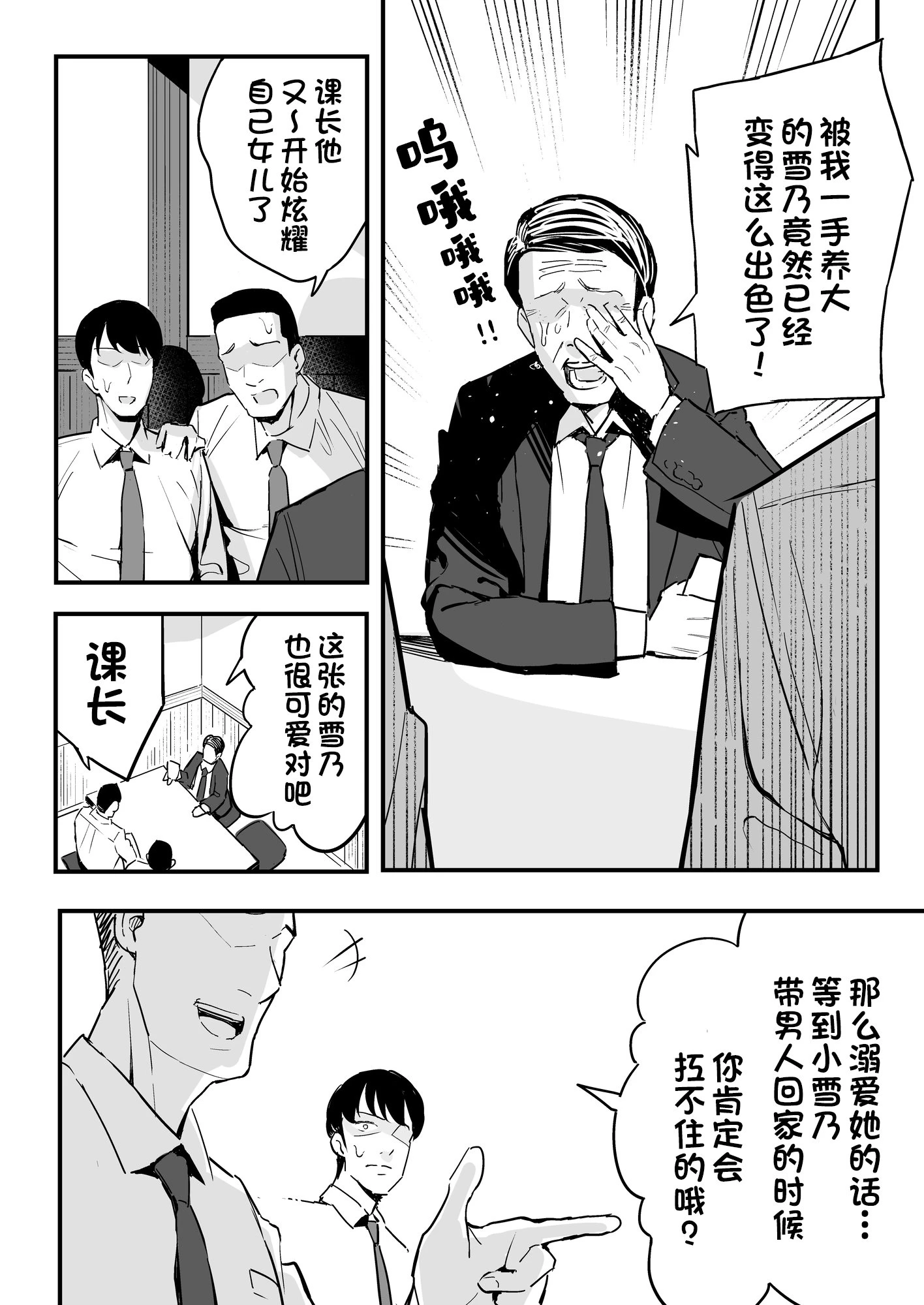 [日本漫画] 上司的女儿 短篇,水手服,女学生#[41P]-3