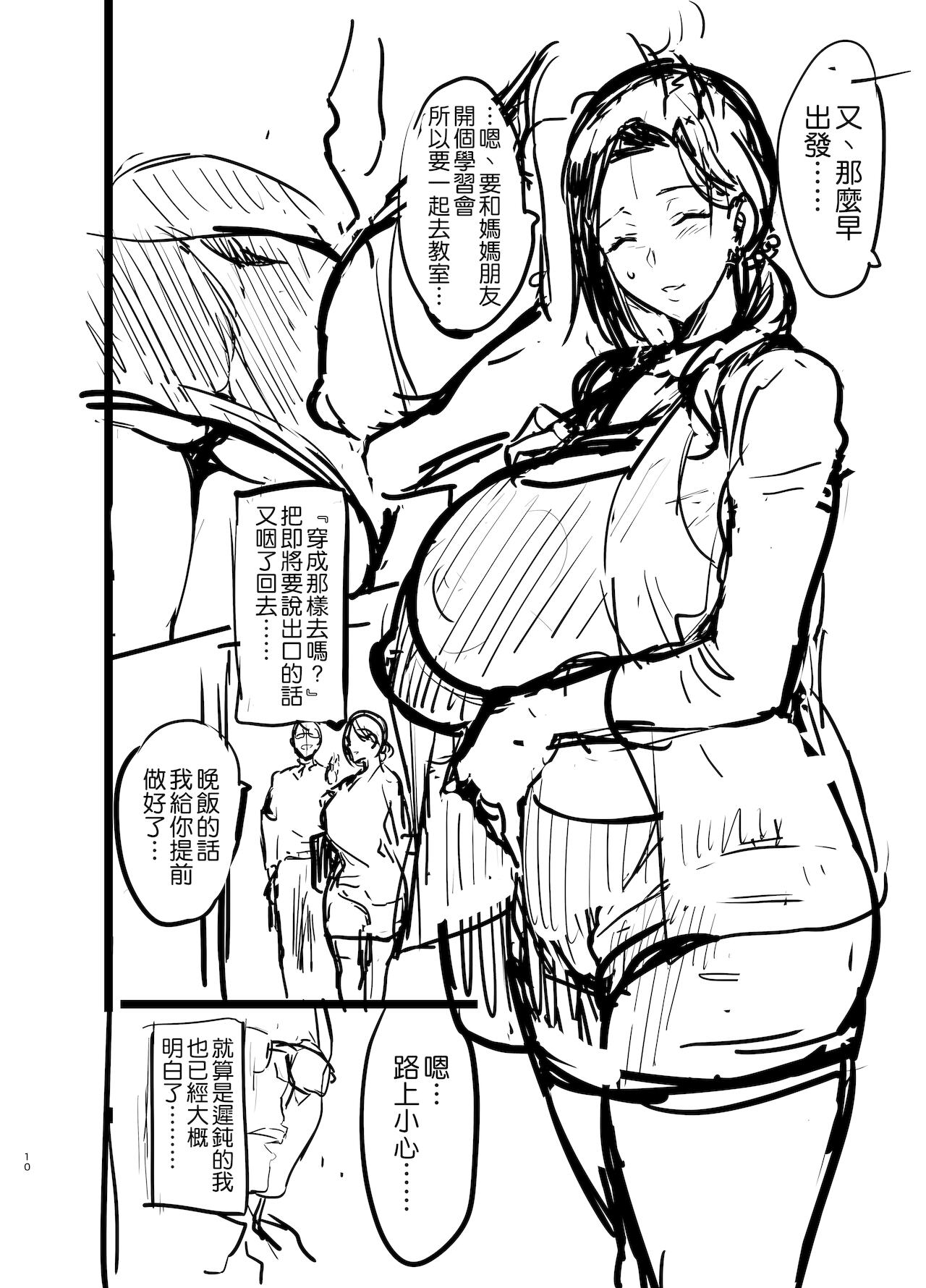 [日本漫画] C99会場本マスク有り無し＆クリアファイルイラスト 单本,NTR,熟女人妻,巨乳大奶,黑丝丝袜#[42P]-11