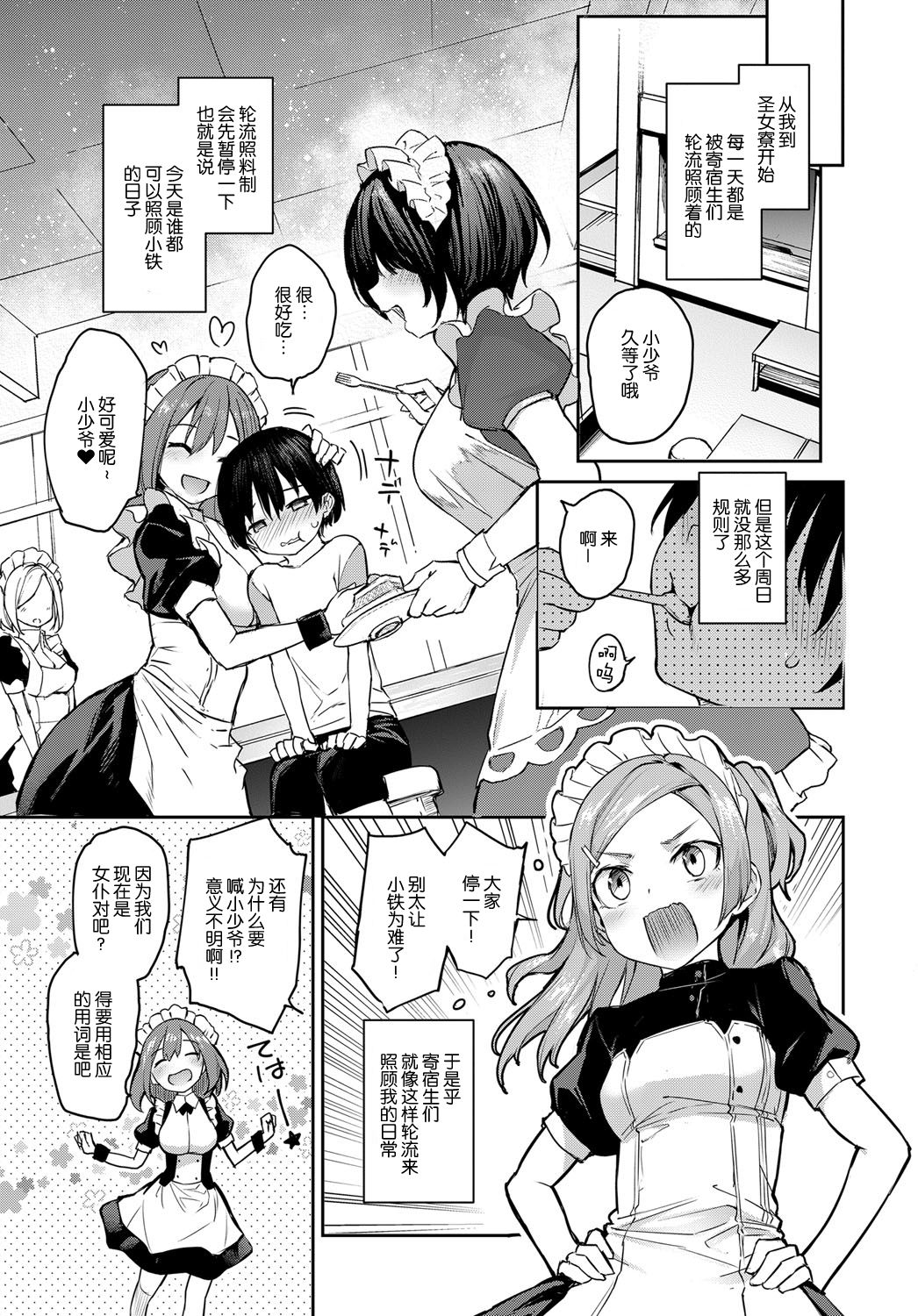 [日本漫画] 姉体験女学寮 5.5 短篇,女仆,萝莉,正太控#[12P]-5