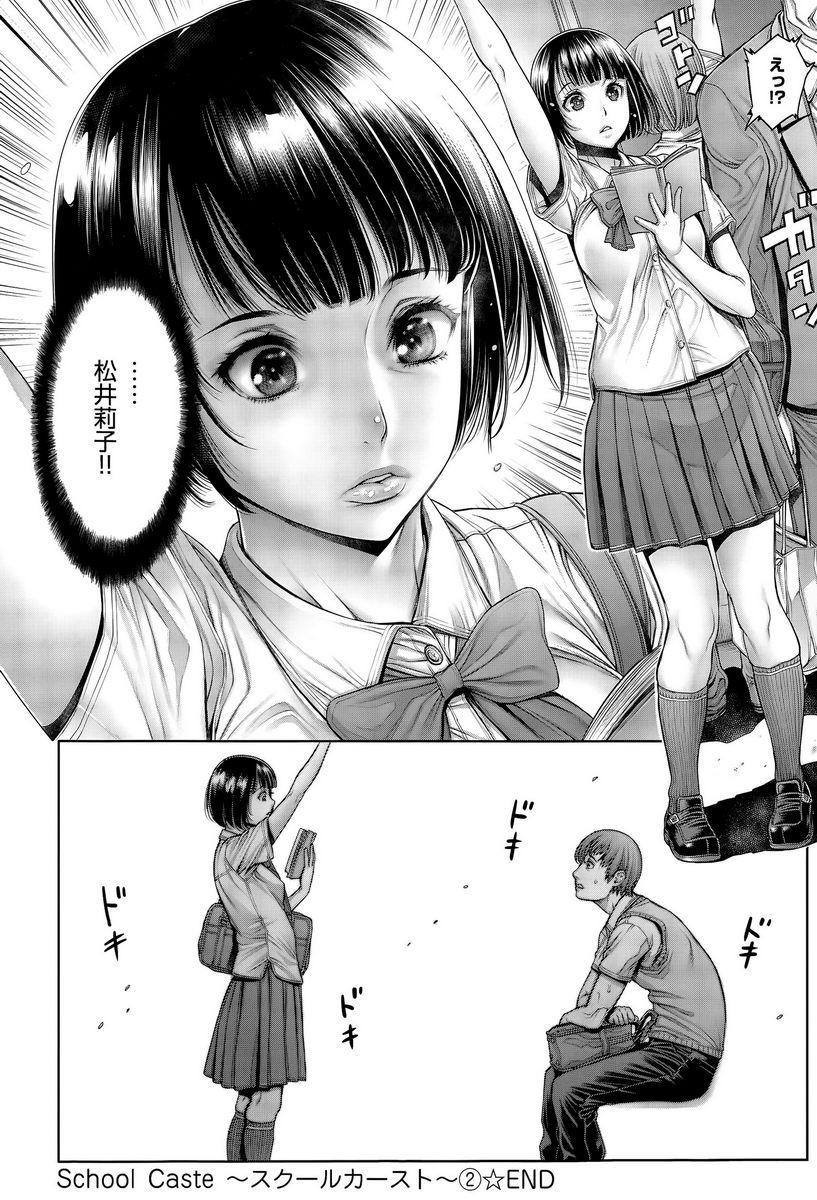 [日本漫画] 学校种姓 单本,巨乳大奶,女学生,肛门,处女,巨尻,眼镜,M男#[16P]-16