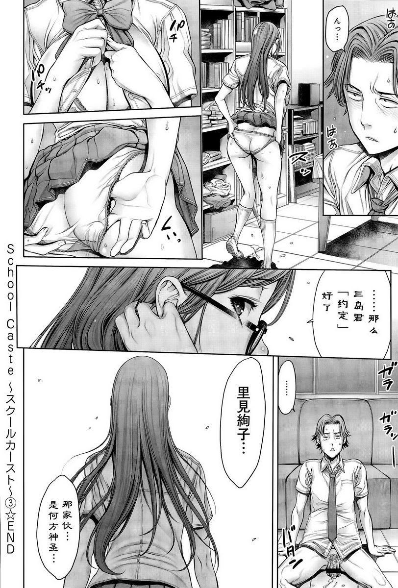 [日本漫画] 学校种姓 单本,巨乳大奶,女学生,肛门,处女,巨尻,眼镜,M男#[16P]-16