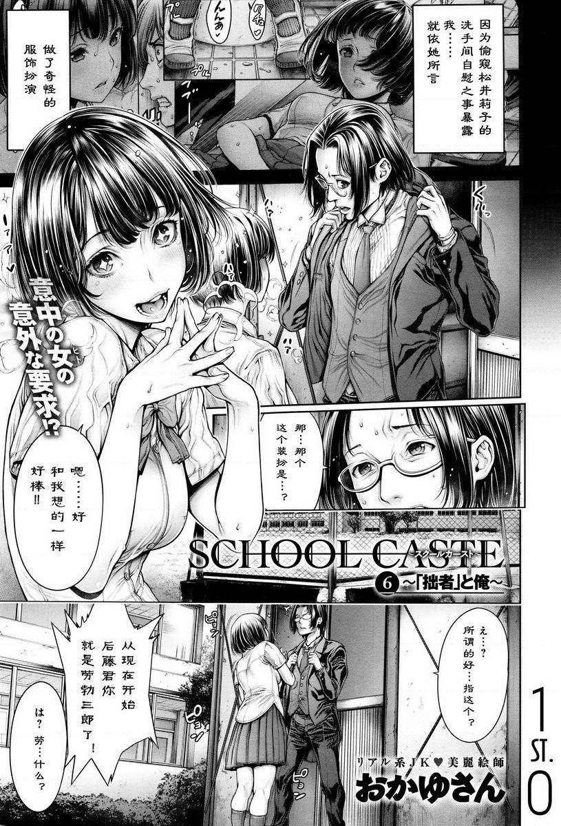 [日本漫画] 学校种姓 单本,巨乳大奶,女学生,肛门,处女,巨尻,眼镜,M男#[11P]-1