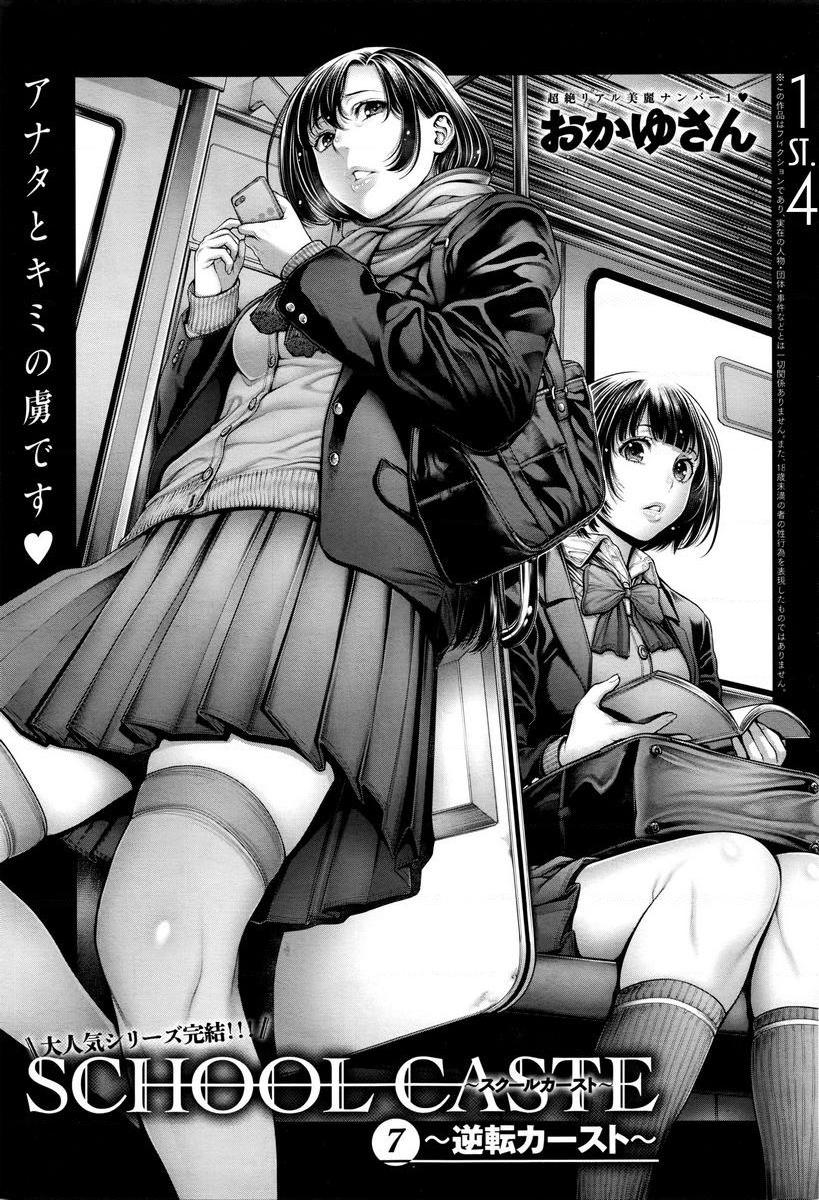 [日本漫画] 学校种姓 单本,巨乳大奶,女学生,肛门,处女,巨尻,眼镜,M男#[18P]-1