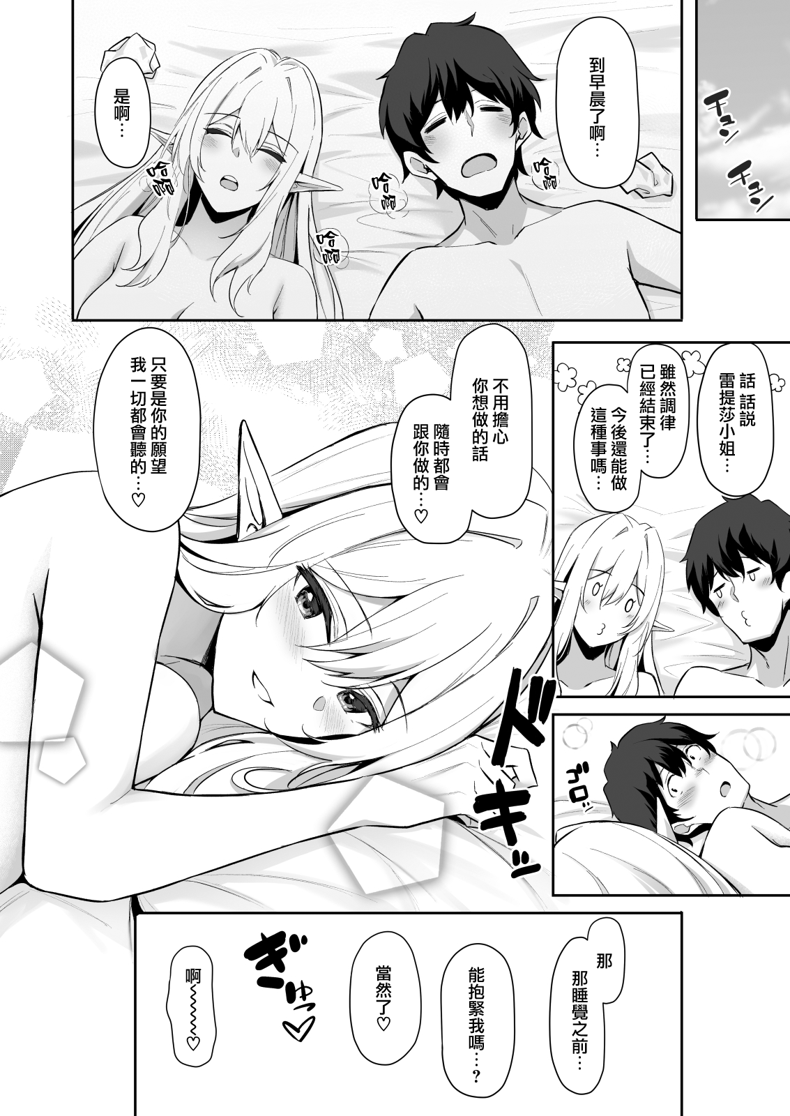 [日本漫画] 異世界召甘 エルフなお姉さんは好きですか？ 单本,巨乳大奶,妖精#[27P]-26