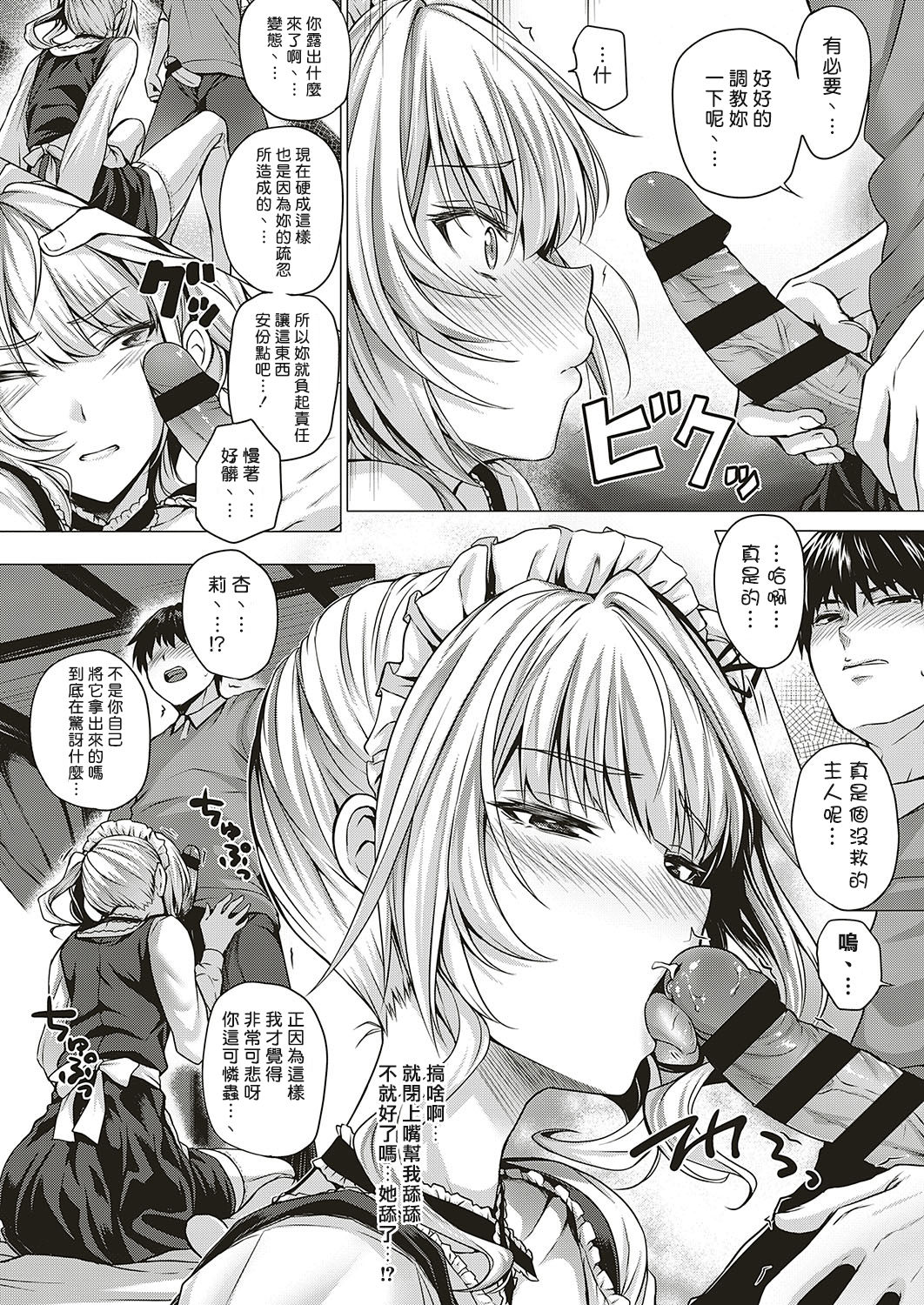[日本漫画] Little My Maid 第1-2話 单本,足控,女仆,黑丝丝袜#[50P]-10