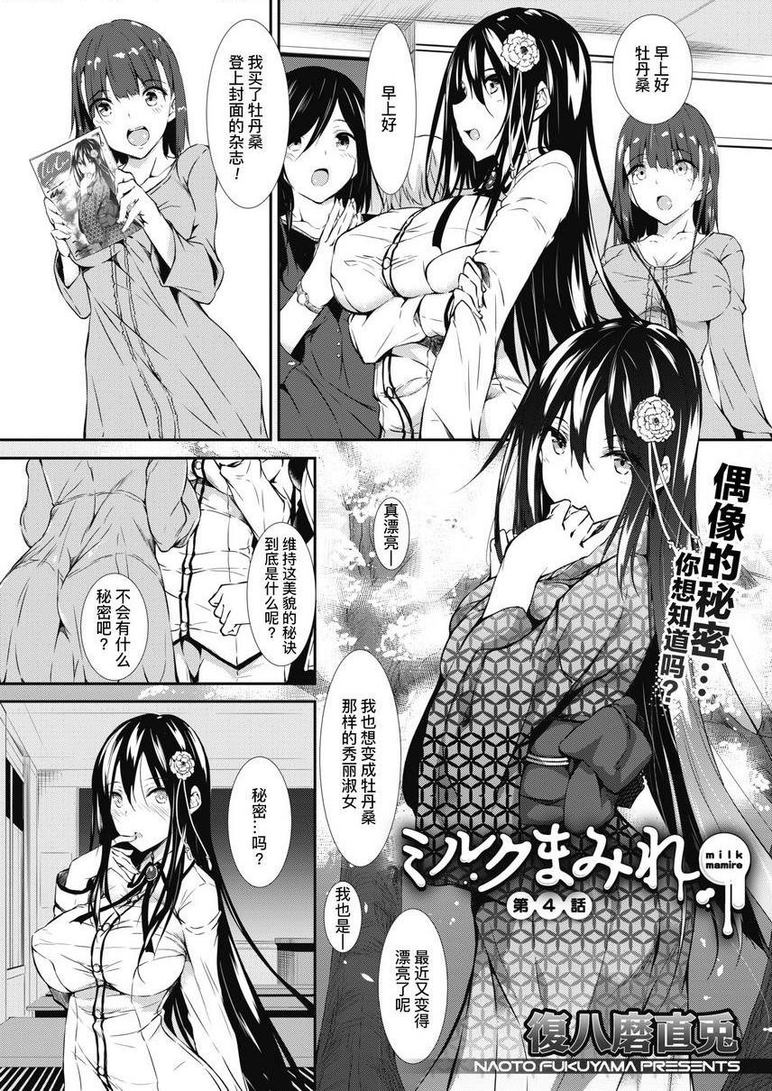 [日本漫画] 母乳满溢 单本,巨乳大奶,黑丝丝袜,高潮潮吹,母乳#[30P]-1