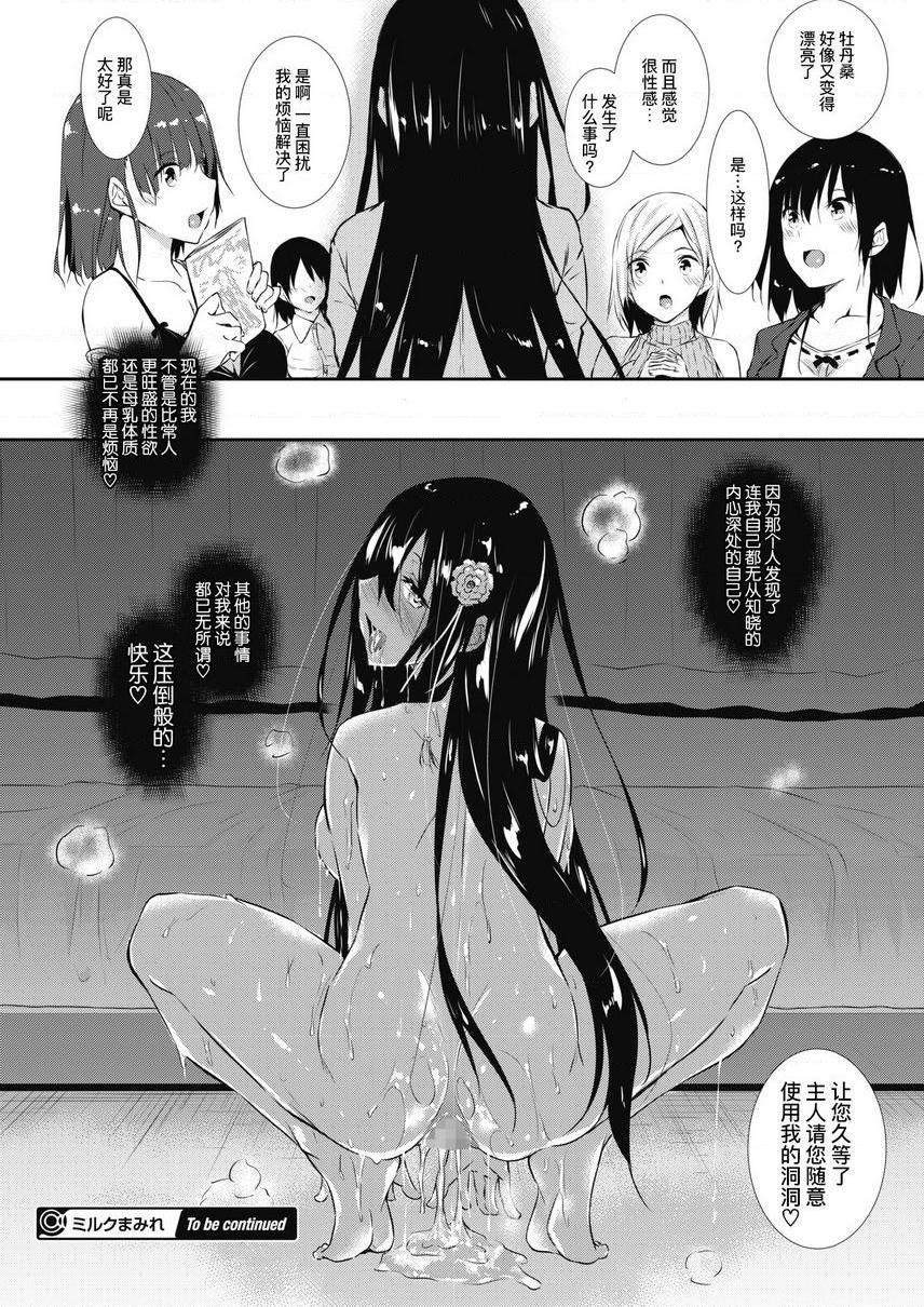 [日本漫画] 母乳满溢 单本,巨乳大奶,黑丝丝袜,高潮潮吹,母乳#[30P]-30
