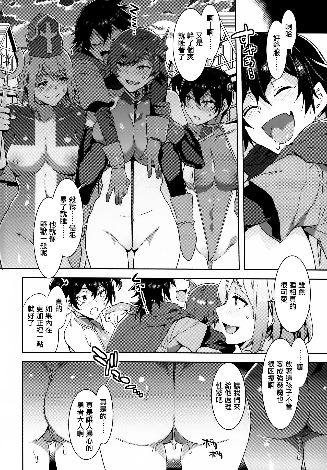 [日本漫画] 性欲に正直すぎるショタ勇者 单本,露出,巨乳大奶,黑丝丝袜,正太控,高潮潮吹#[38P]-17