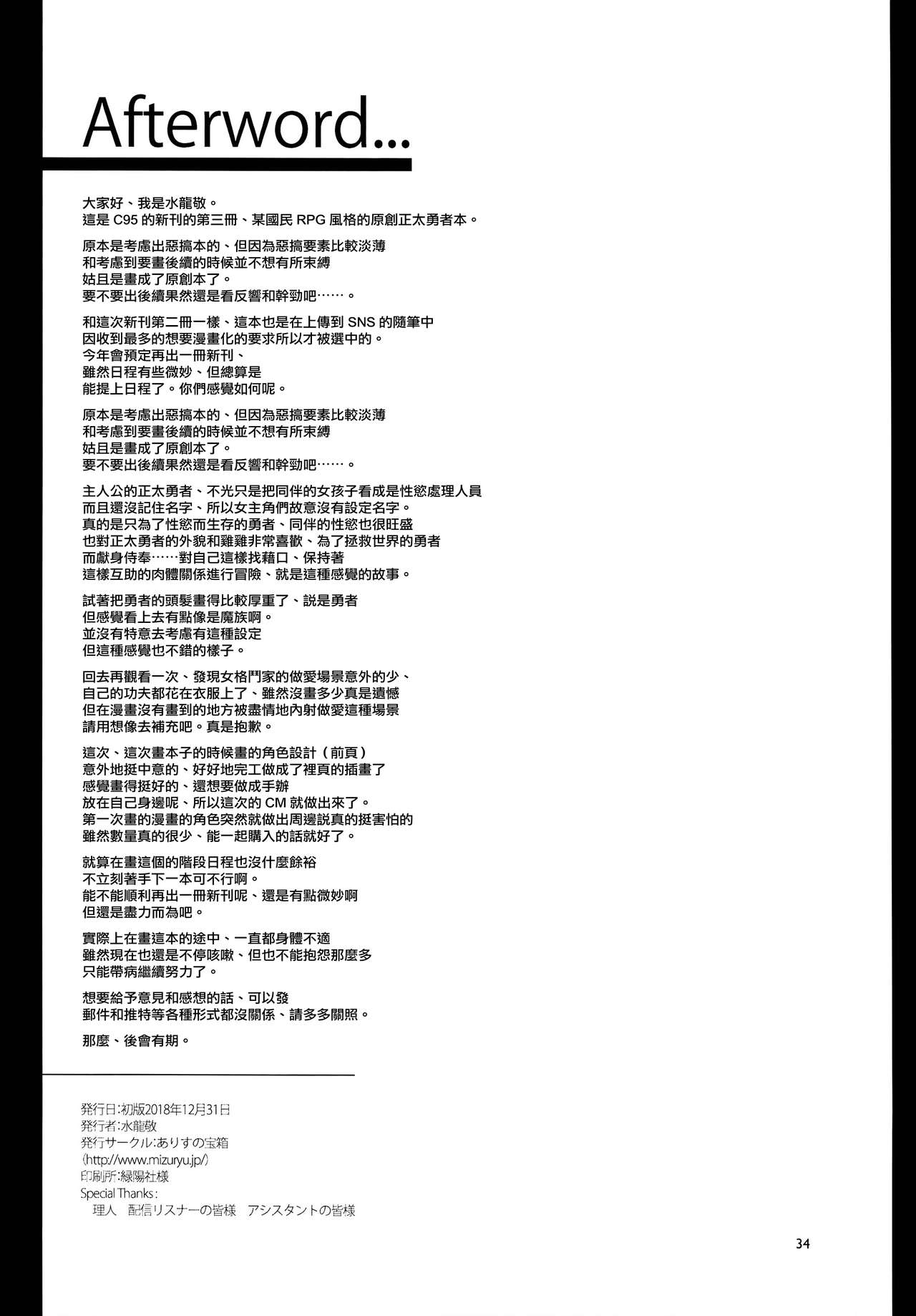 [日本漫画] 性欲に正直すぎるショタ勇者 单本,露出,巨乳大奶,黑丝丝袜,正太控,高潮潮吹#[38P]-35