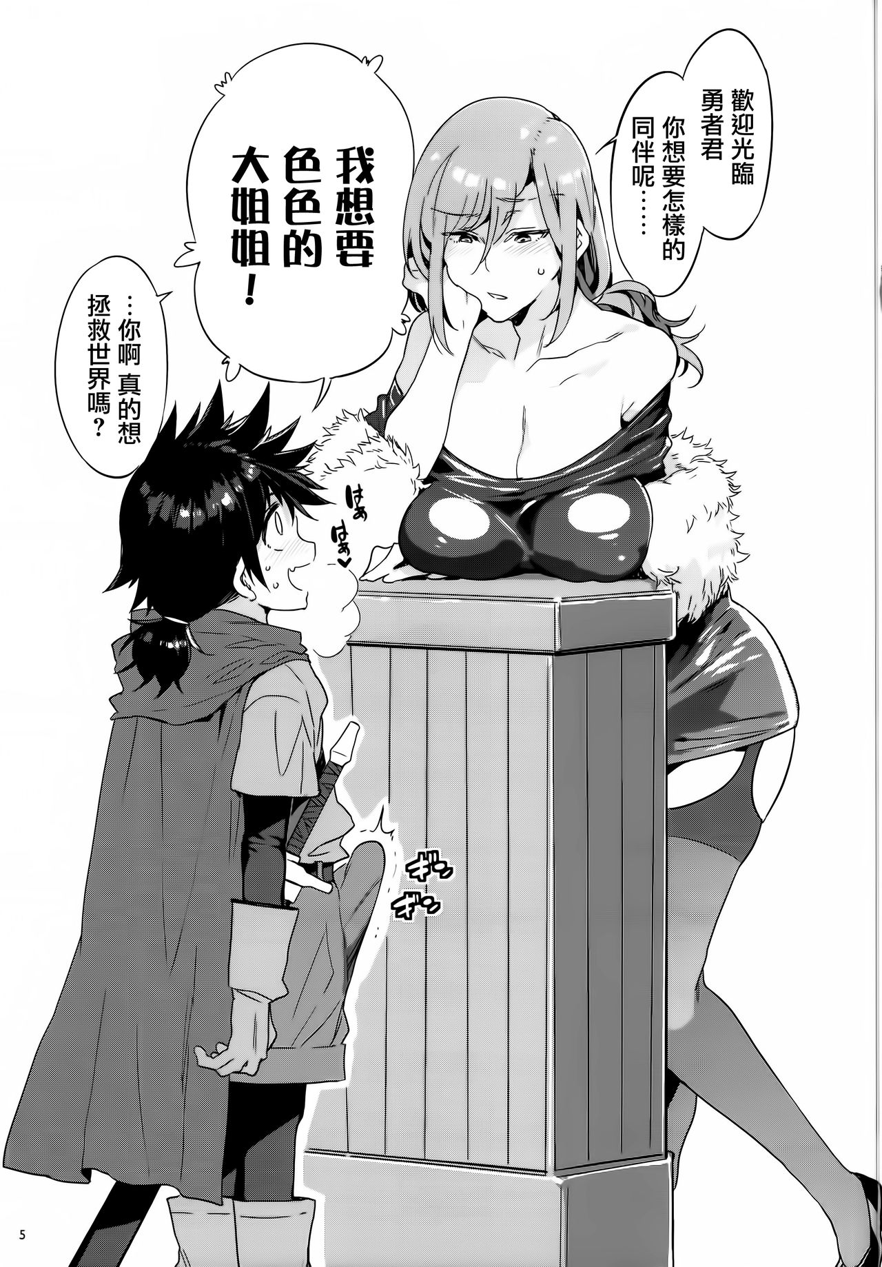 [日本漫画] 性欲に正直すぎるショタ勇者 单本,露出,巨乳大奶,黑丝丝袜,正太控,高潮潮吹#[38P]-6