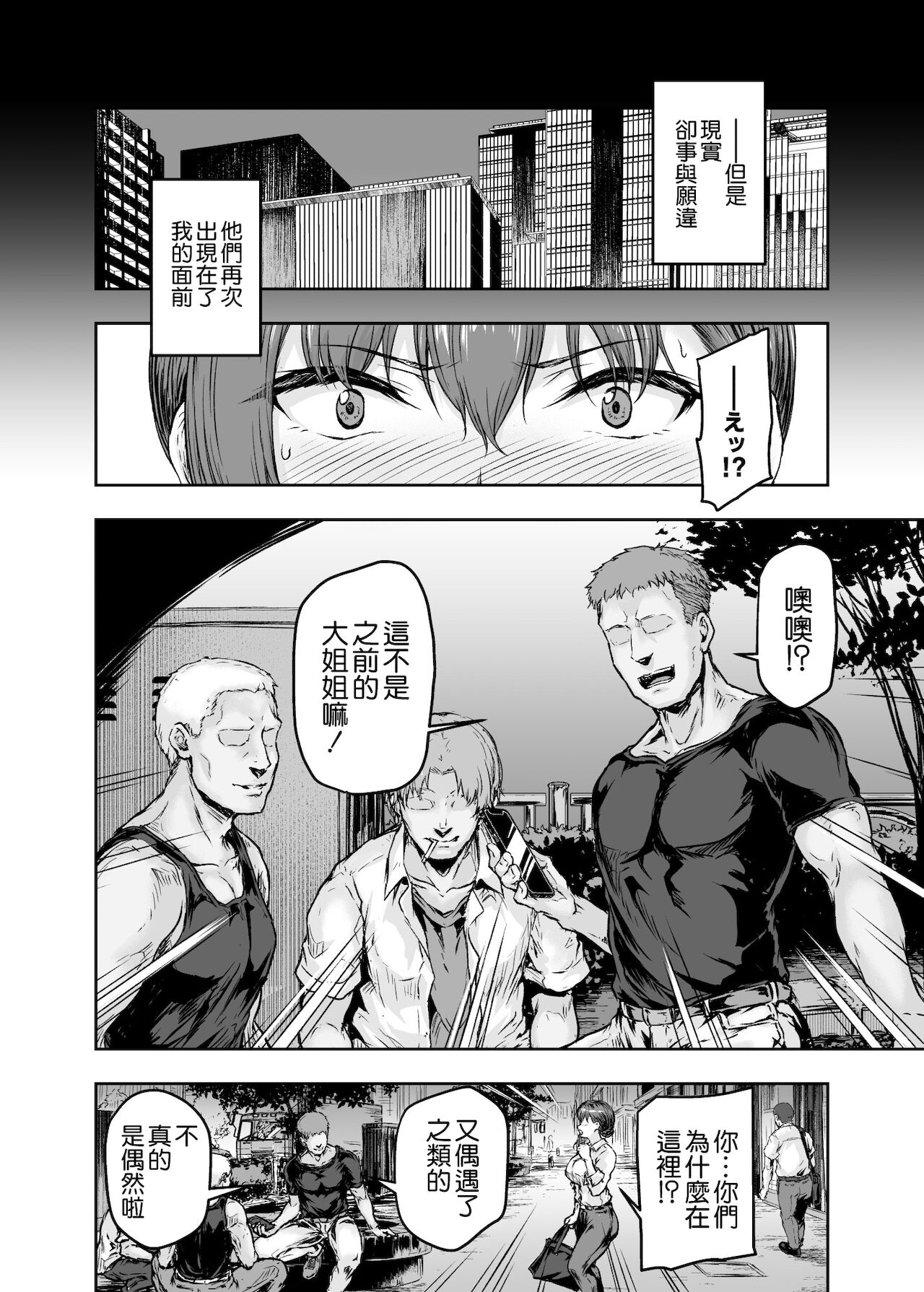 [日本漫画] わたし…変えられちゃいました。―アラサーOLがヤリチン大学生達のチ○ポにドハマリするまで― 单本,NTR,强奸,巨乳大奶,高潮潮吹#[56P]-30