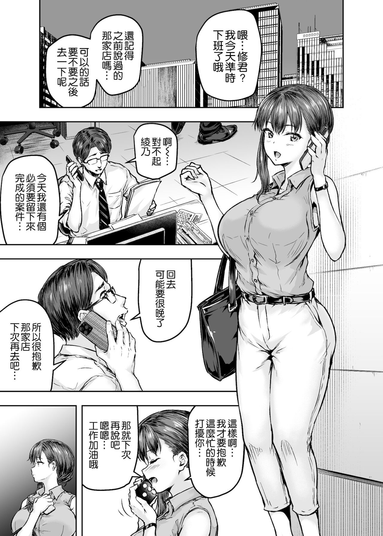 [日本漫画] わたし…変えられちゃいました。―アラサーOLがヤリチン大学生達のチ○ポにドハマリするまで― 单本,NTR,强奸,巨乳大奶,高潮潮吹#[56P]-7
