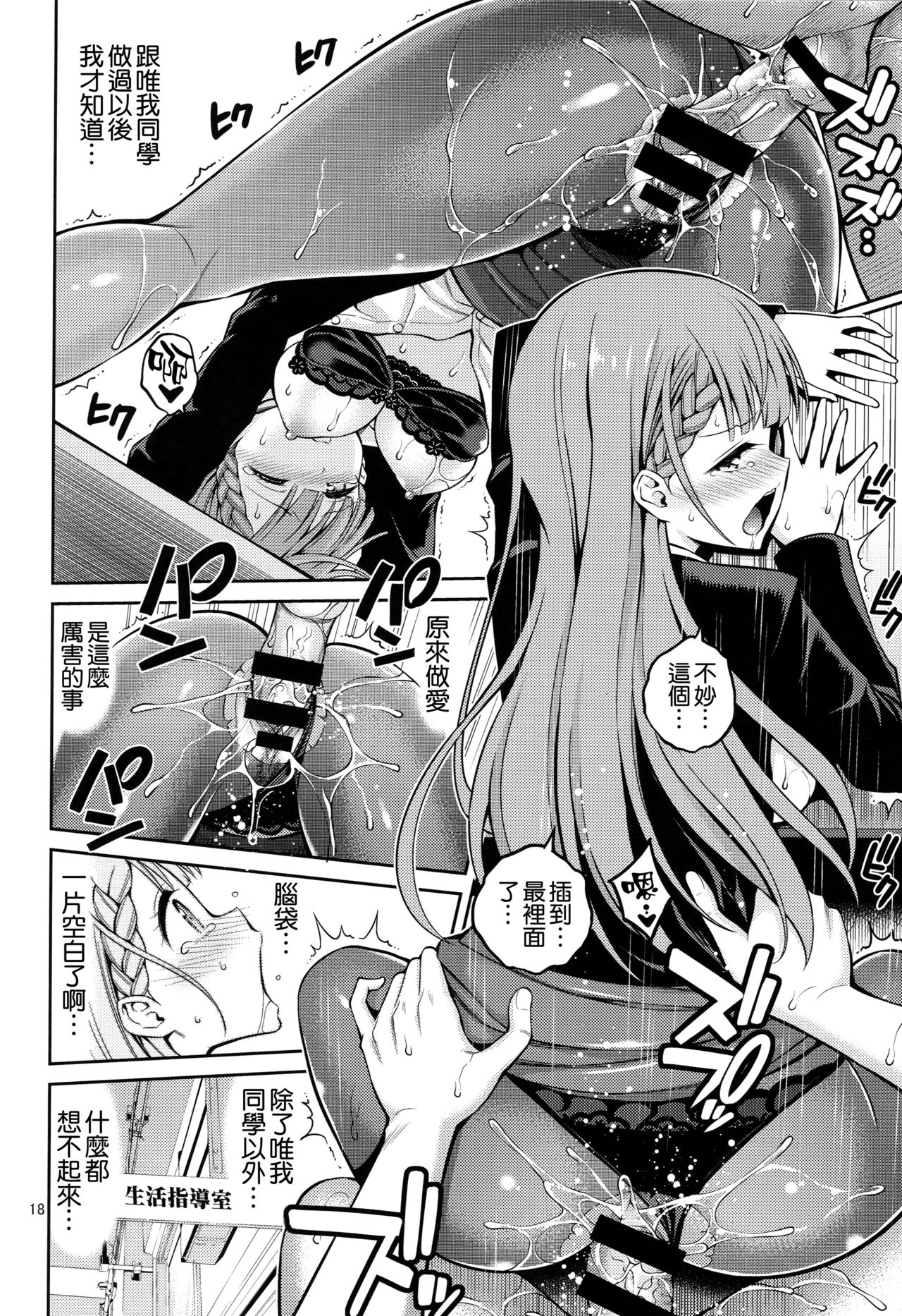 [日本漫画] 桐須先生は我慢ができない (ぼくたちは勉強ができない) 单本,女教师,巨乳大奶,黑丝丝袜#[24P]-18