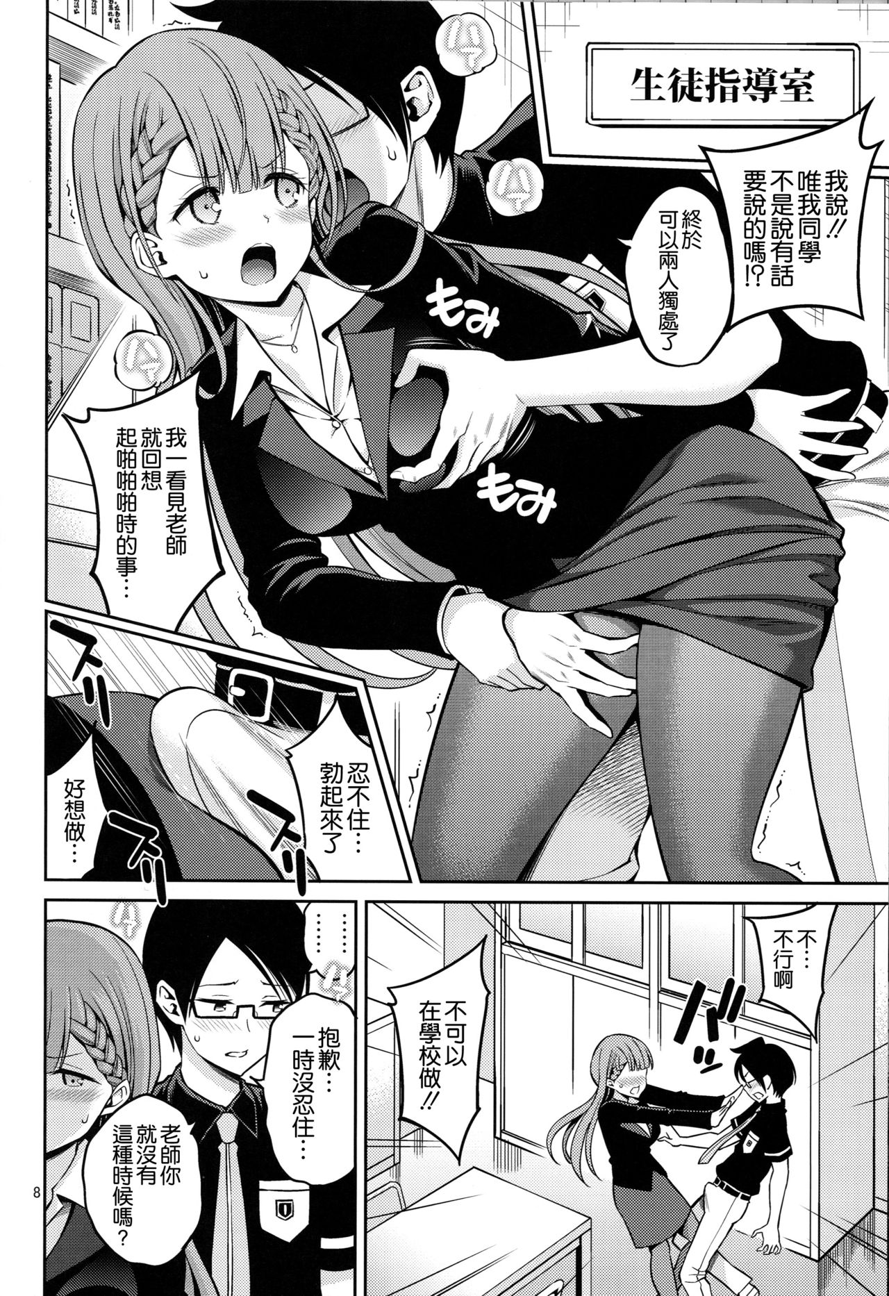 [日本漫画] 桐須先生は我慢ができない (ぼくたちは勉強ができない) 单本,女教师,巨乳大奶,黑丝丝袜#[24P]-8