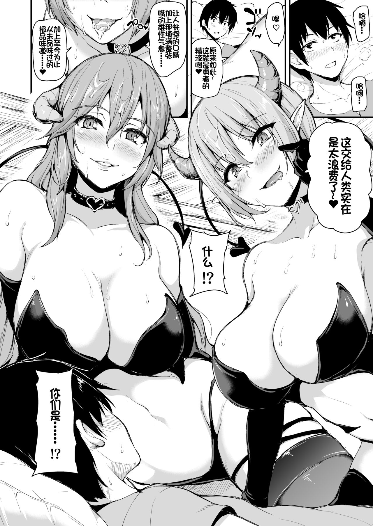 [日本漫画] 異世界ハーレム物語5~5.5～対決!!淫乱サキュバス姉妹!～ 单本,巨乳大奶,妖精#[72P]-10