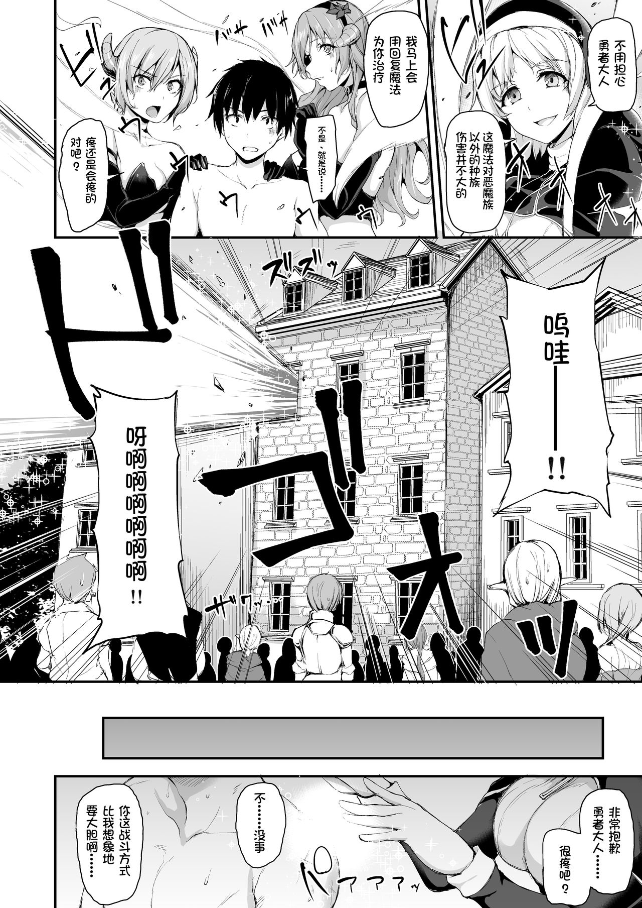 [日本漫画] 異世界ハーレム物語5~5.5～対決!!淫乱サキュバス姉妹!～ 单本,巨乳大奶,妖精#[72P]-24