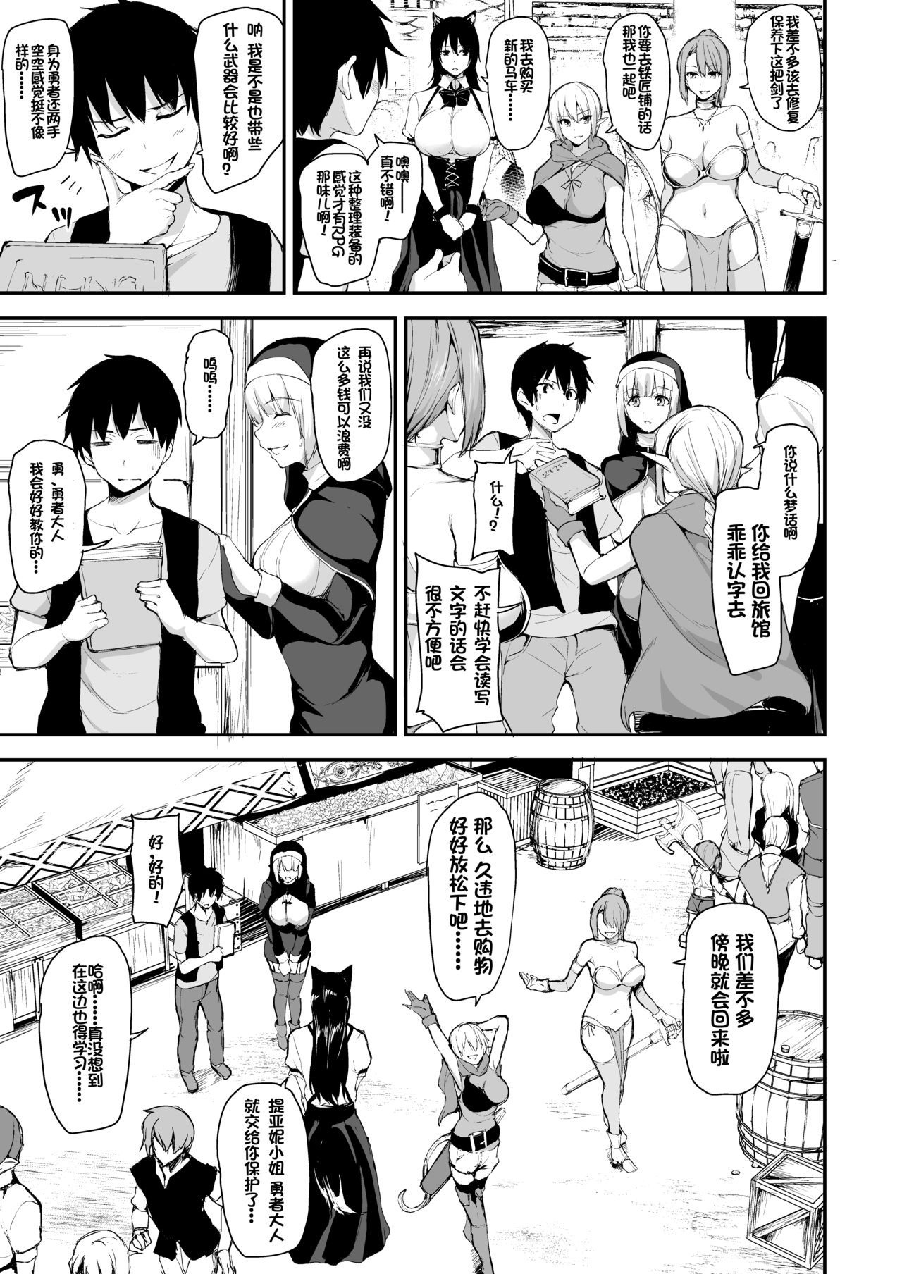 [日本漫画] 異世界ハーレム物語5~5.5～対決!!淫乱サキュバス姉妹!～ 单本,巨乳大奶,妖精#[72P]-5
