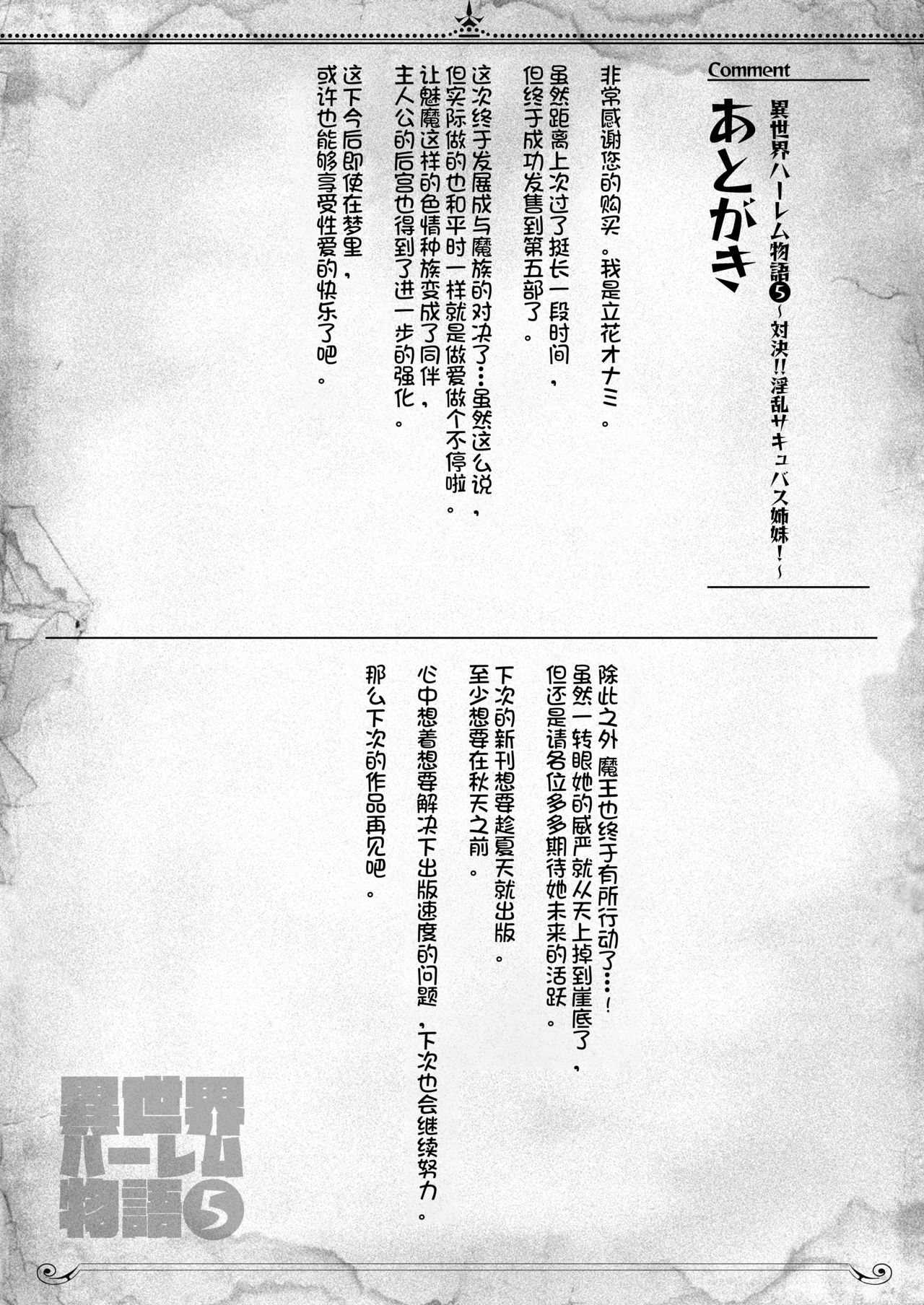 [日本漫画] 異世界ハーレム物語5~5.5～対決!!淫乱サキュバス姉妹!～ 单本,巨乳大奶,妖精#[72P]-60