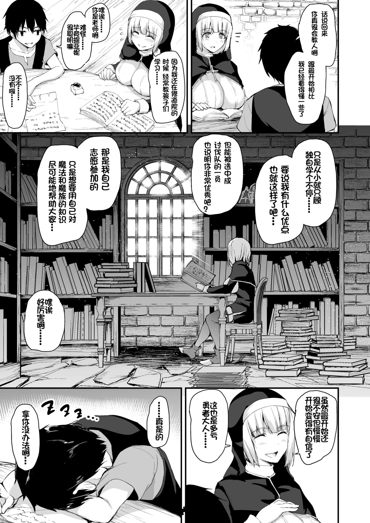 [日本漫画] 異世界ハーレム物語5~5.5～対決!!淫乱サキュバス姉妹!～ 单本,巨乳大奶,妖精#[72P]-7