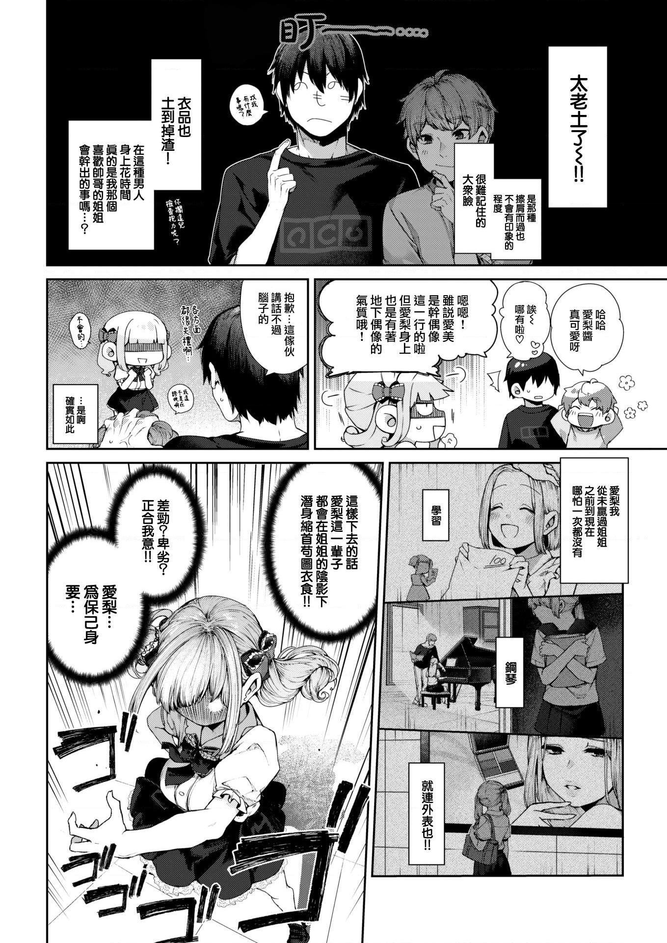 [日本漫画] 爱梨要睡觉！ 短篇,巨乳大奶,萝莉,女学生#[30P]-3