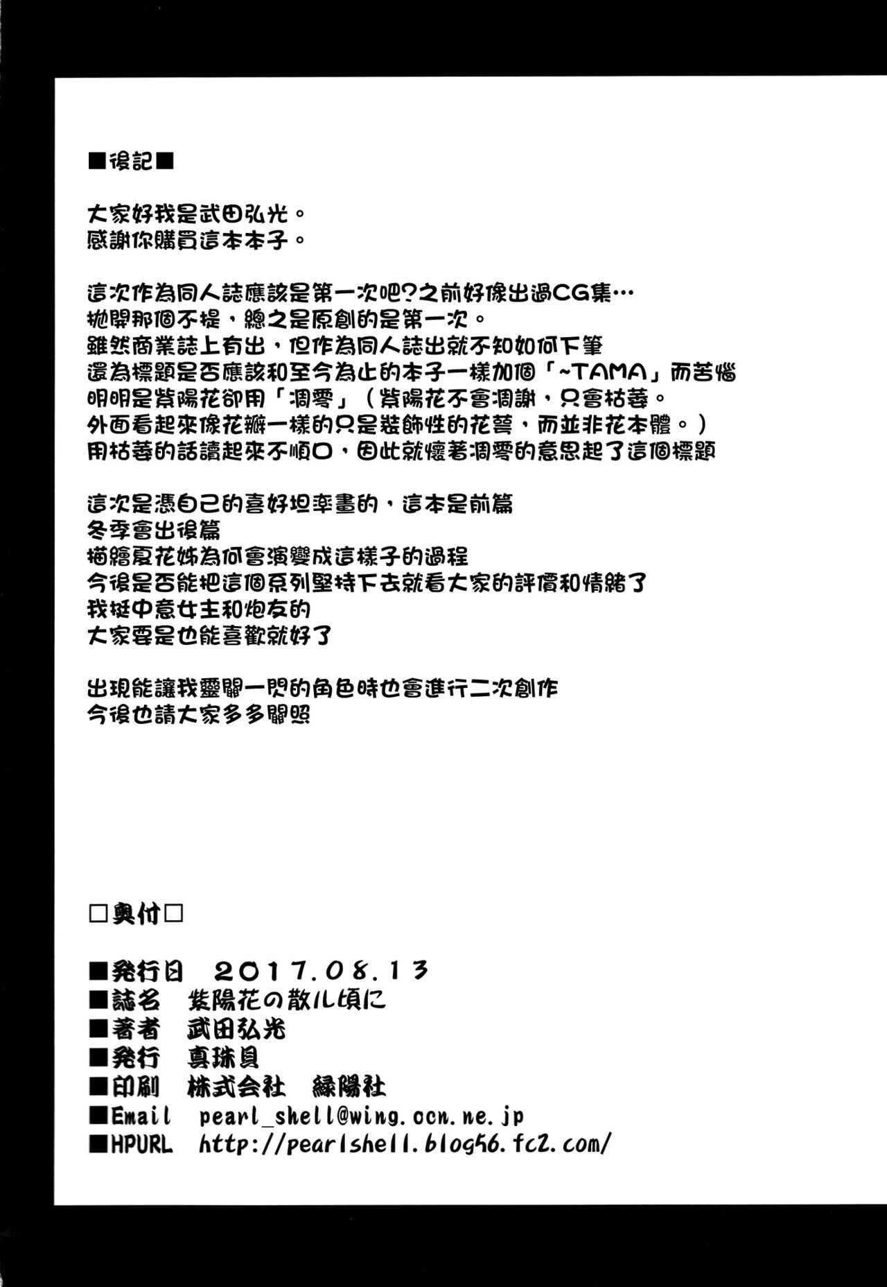 [日本漫画] 紫陽花の散ル頃に 单本,NTR,巨乳大奶,高潮潮吹,女学生#[39P]-38