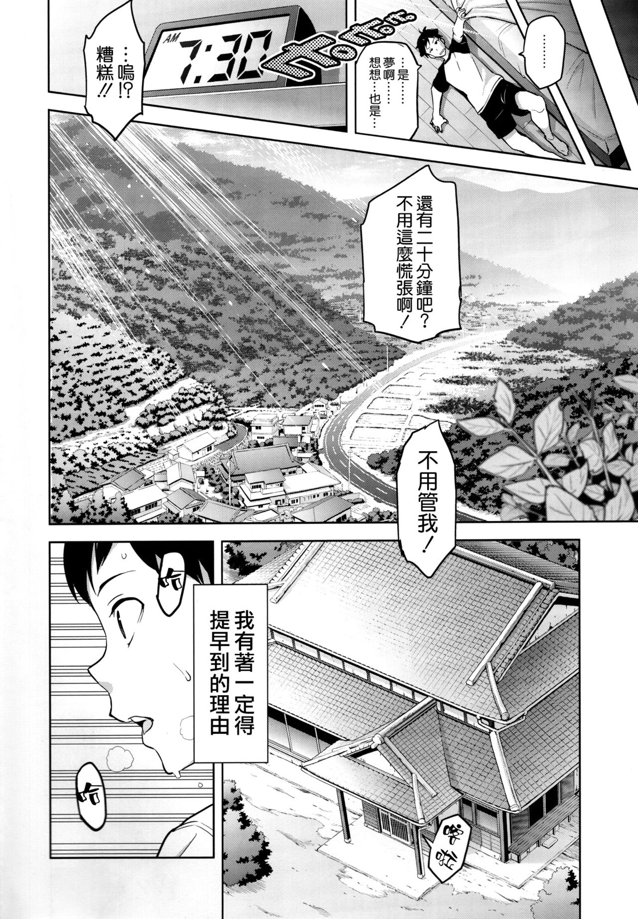 [日本漫画] 紫陽花の散ル頃に 单本,NTR,巨乳大奶,高潮潮吹,女学生#[39P]-4