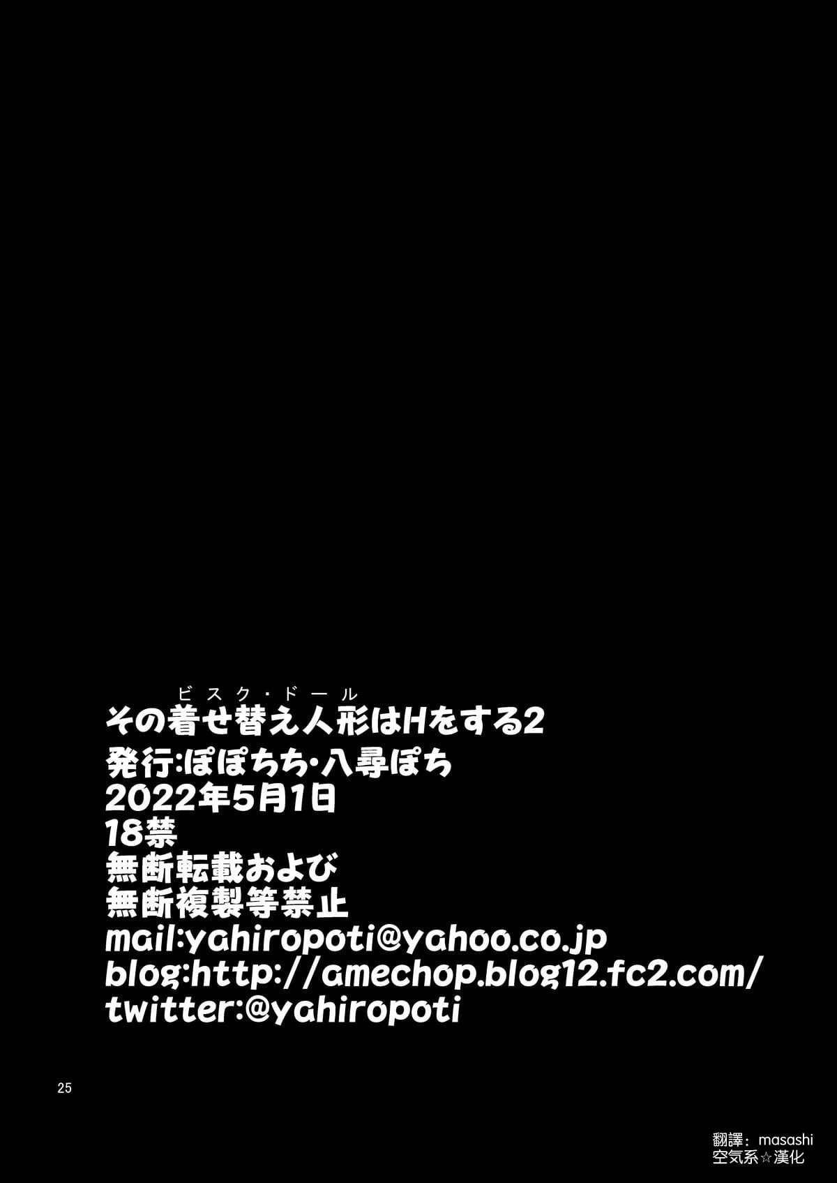 [日本漫画] H上换装娃娃2 同人,露出,女仆,女学生,黑丝丝袜#[26P]-25