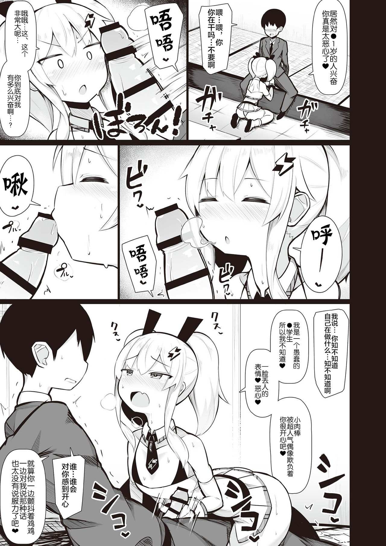 [日本漫画] メスガキ分からせ合同 单本,强奸,巨乳大奶,萝莉#[58P]-47