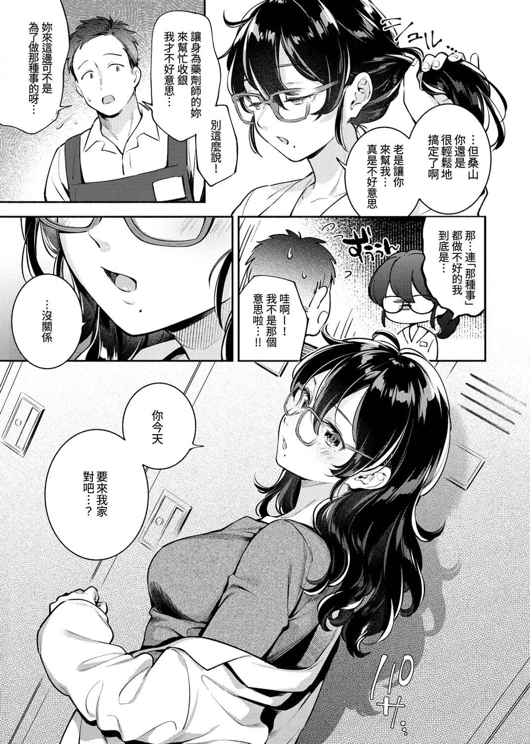 [日本漫画] 欢迎回家 单本,巨乳大奶,女学生,水手服#[193P]-61