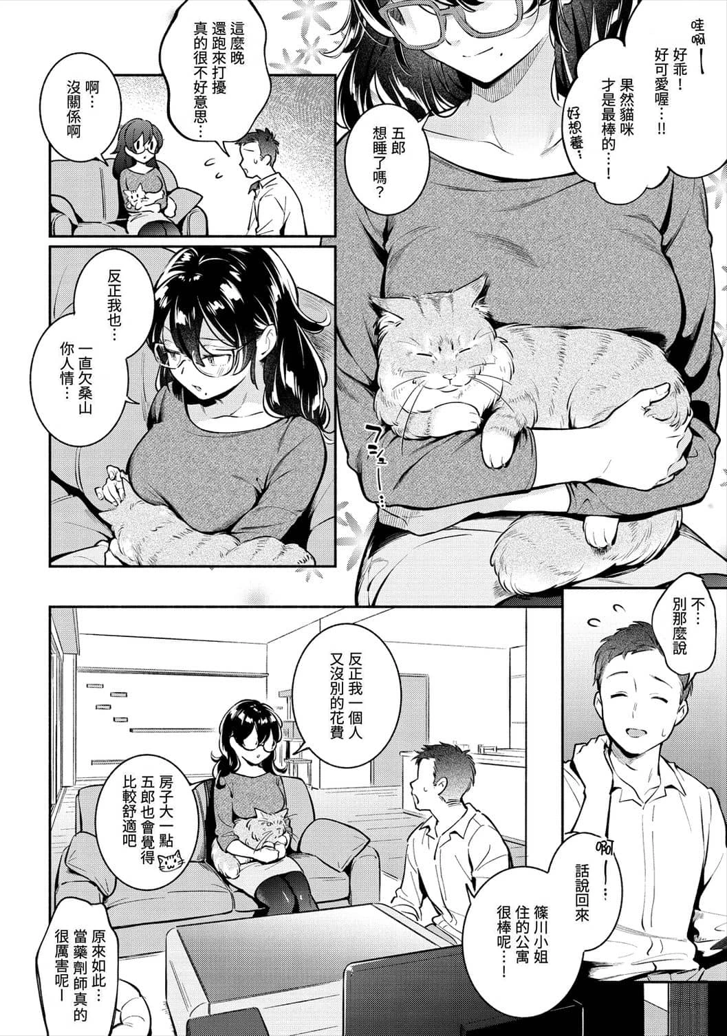 [日本漫画] 欢迎回家 单本,巨乳大奶,女学生,水手服#[193P]-62