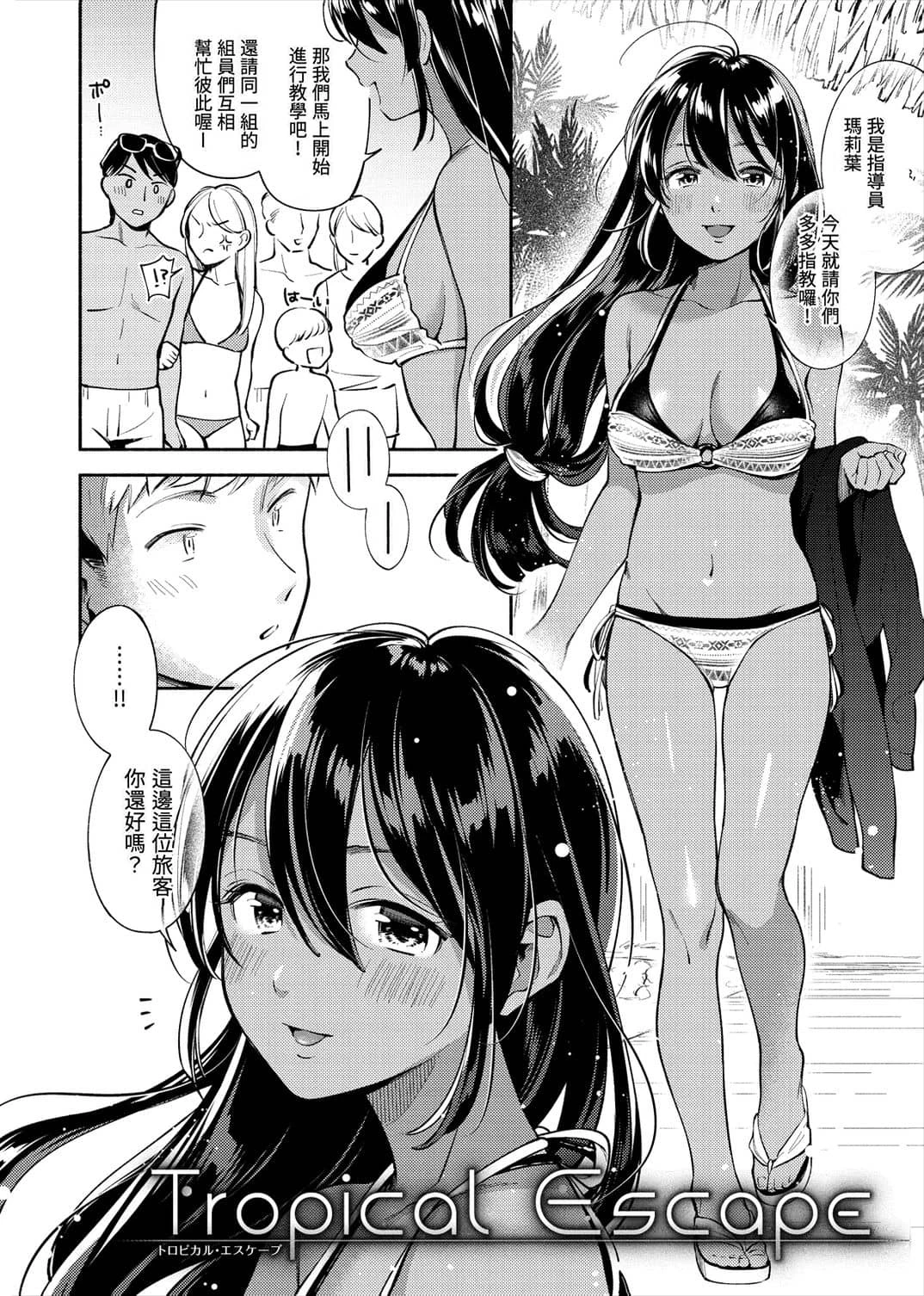[日本漫画] 欢迎回家 单本,巨乳大奶,女学生,水手服#[193P]-80