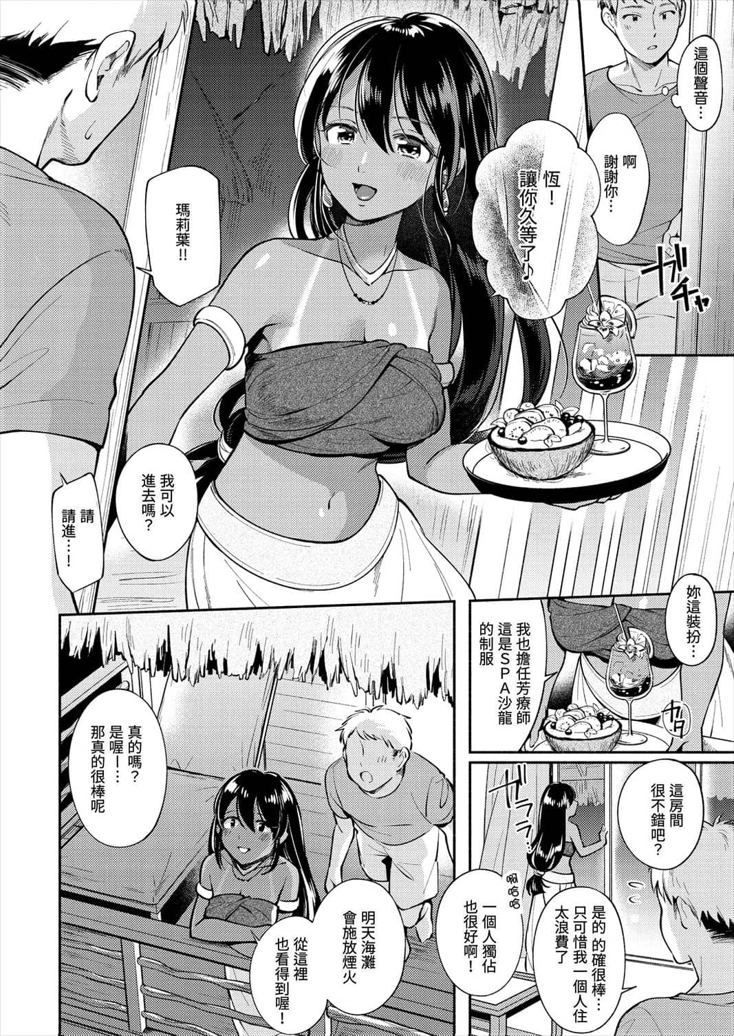 [日本漫画] 欢迎回家 单本,巨乳大奶,女学生,水手服#[193P]-84