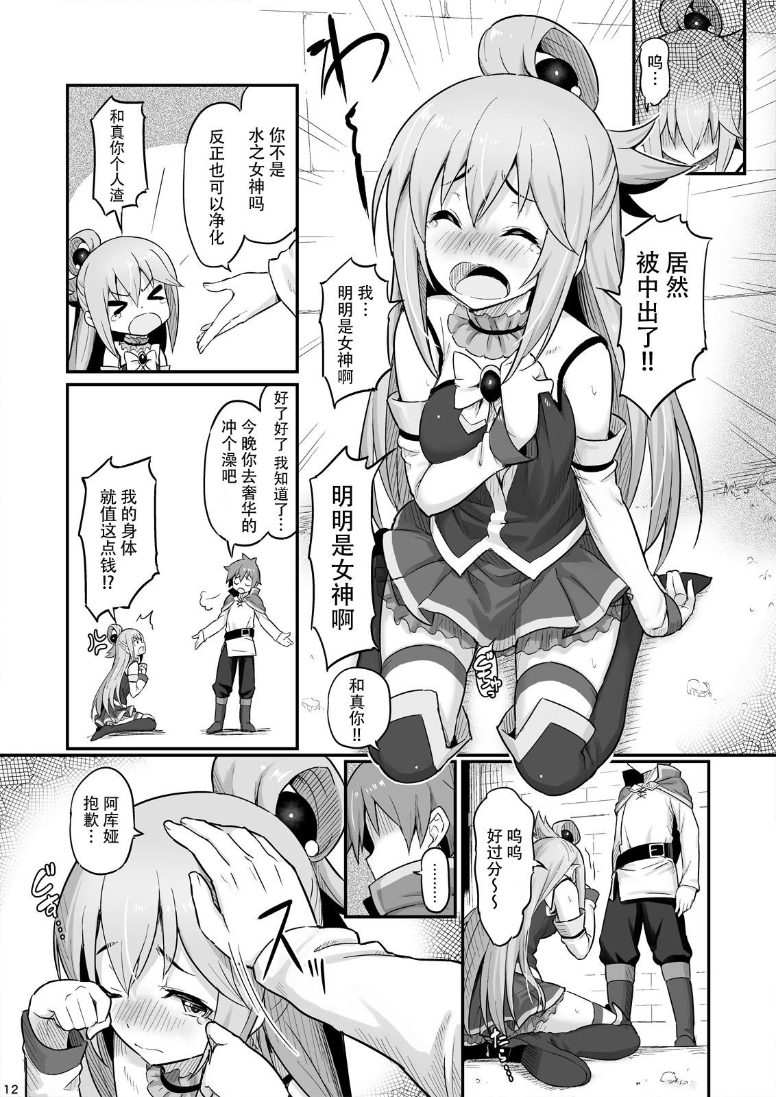 [日本漫画] 駄女神様は飲み過ぎにご注意を! (この素晴らしい世界に祝福を!) 单本,巨乳大奶,肛门#[28P]-14