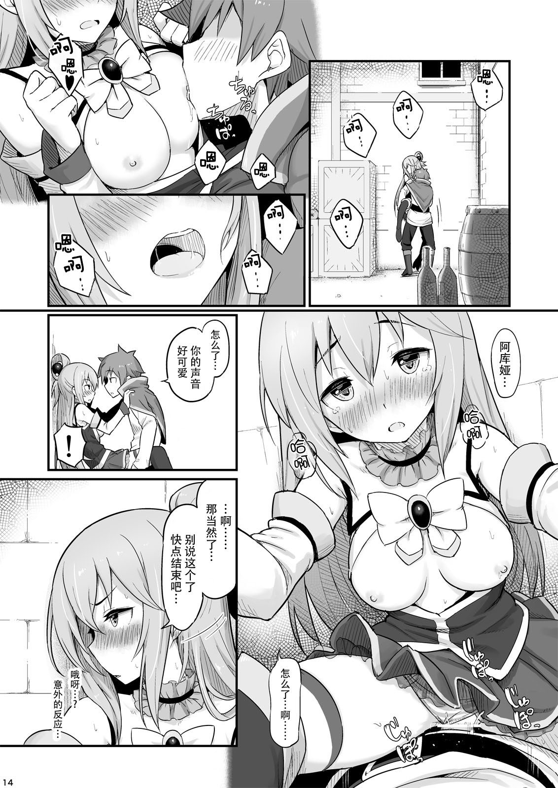 [日本漫画] 駄女神様は飲み過ぎにご注意を! (この素晴らしい世界に祝福を!) 单本,巨乳大奶,肛门#[28P]-16