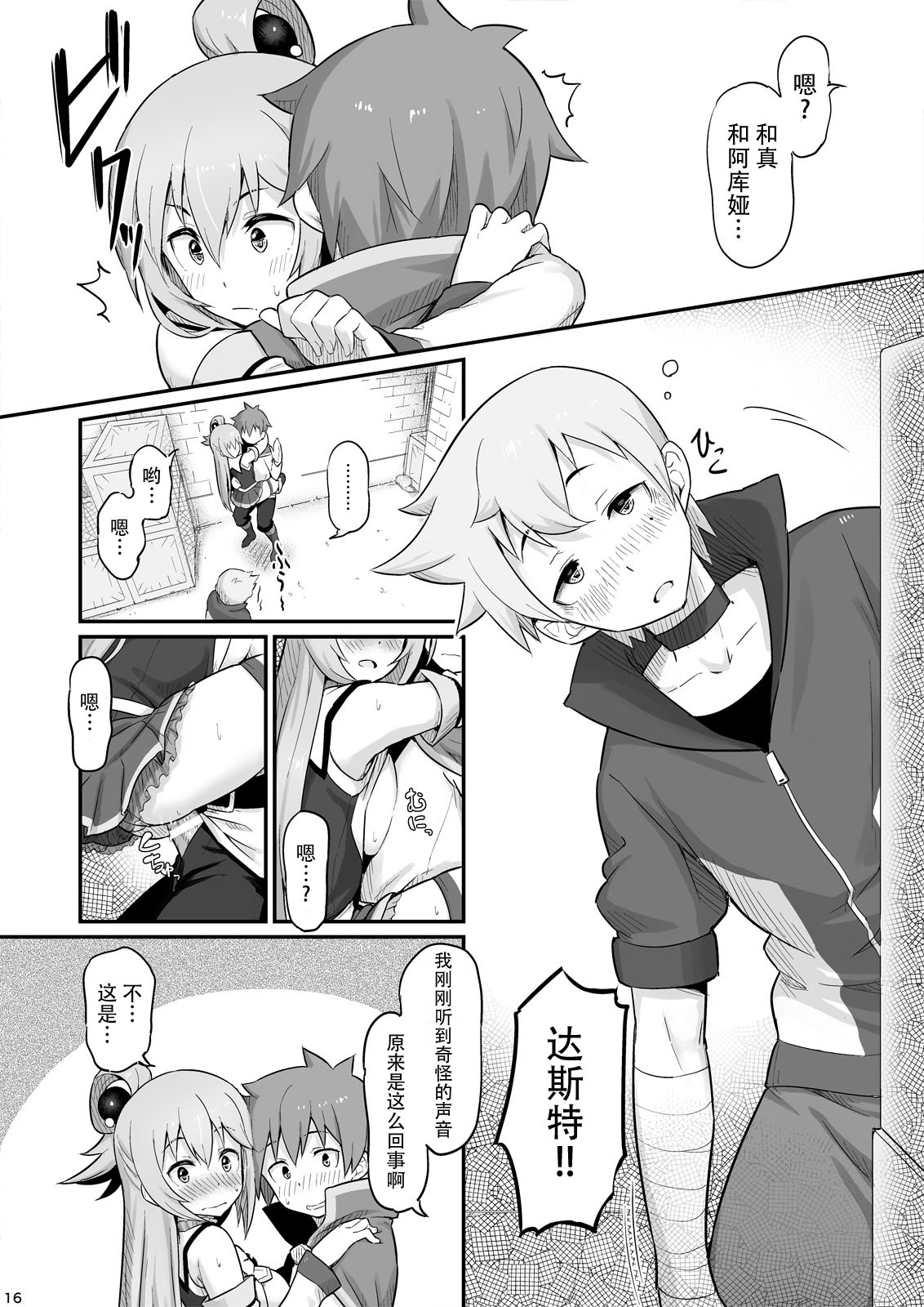 [日本漫画] 駄女神様は飲み過ぎにご注意を! (この素晴らしい世界に祝福を!) 单本,巨乳大奶,肛门#[28P]-18