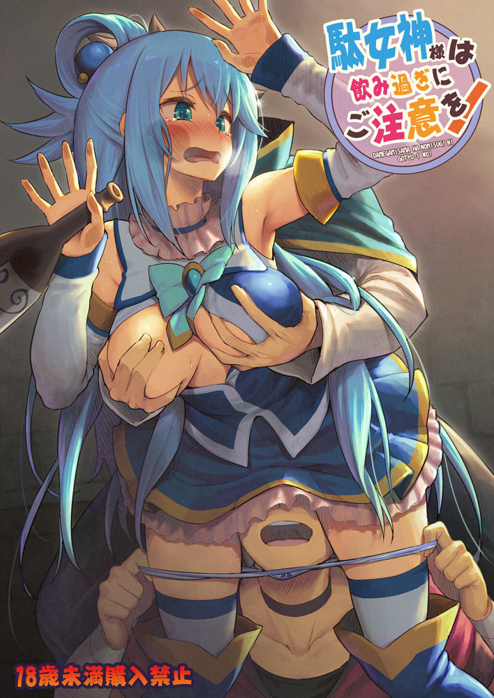 [日本漫画] 駄女神様は飲み過ぎにご注意を! (この素晴らしい世界に祝福を!) 单本,巨乳大奶,肛门#[28P]-2
