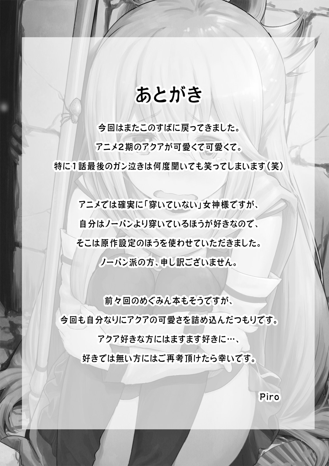 [日本漫画] 駄女神様は飲み過ぎにご注意を! (この素晴らしい世界に祝福を!) 单本,巨乳大奶,肛门#[28P]-27