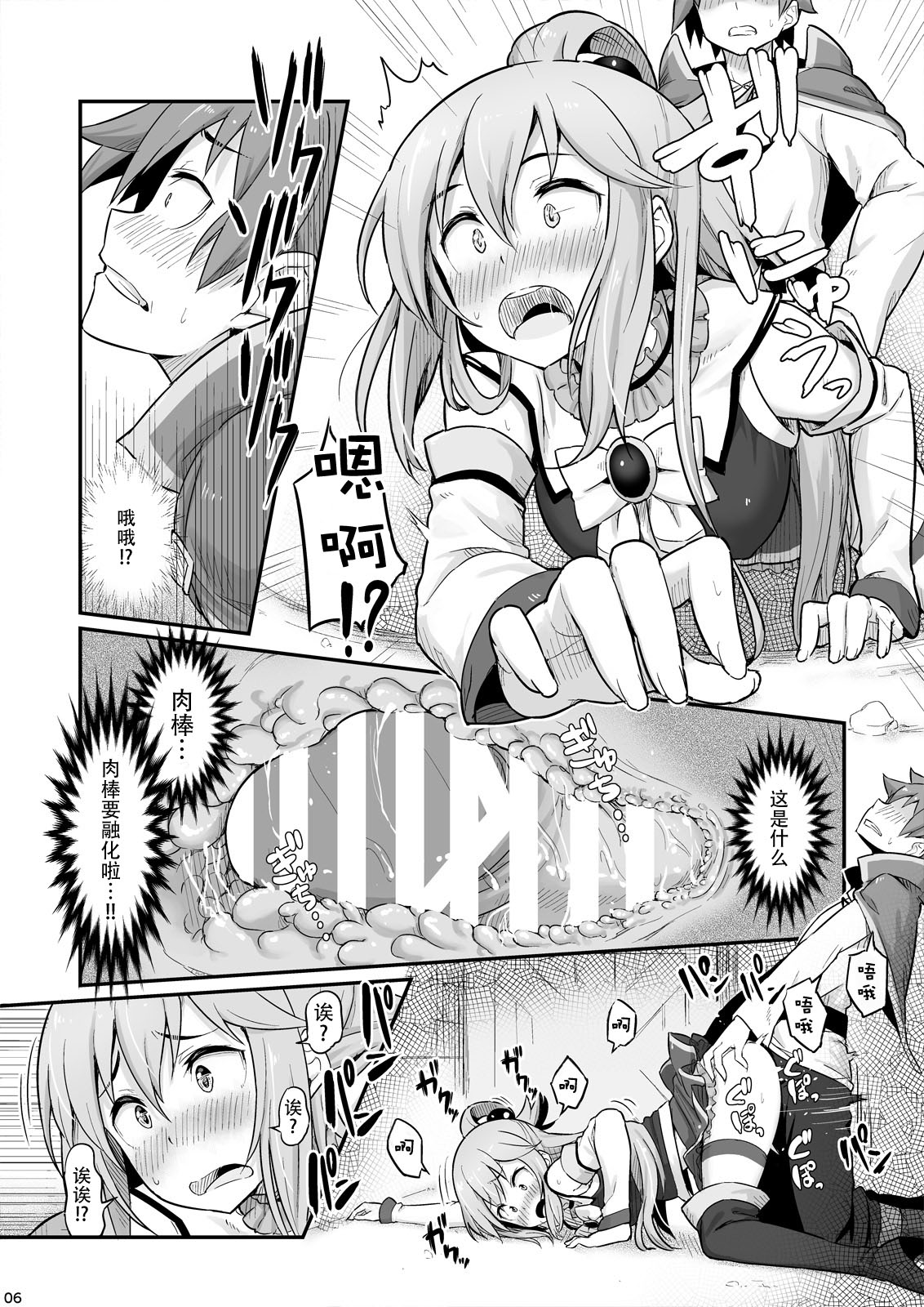 [日本漫画] 駄女神様は飲み過ぎにご注意を! (この素晴らしい世界に祝福を!) 单本,巨乳大奶,肛门#[28P]-8