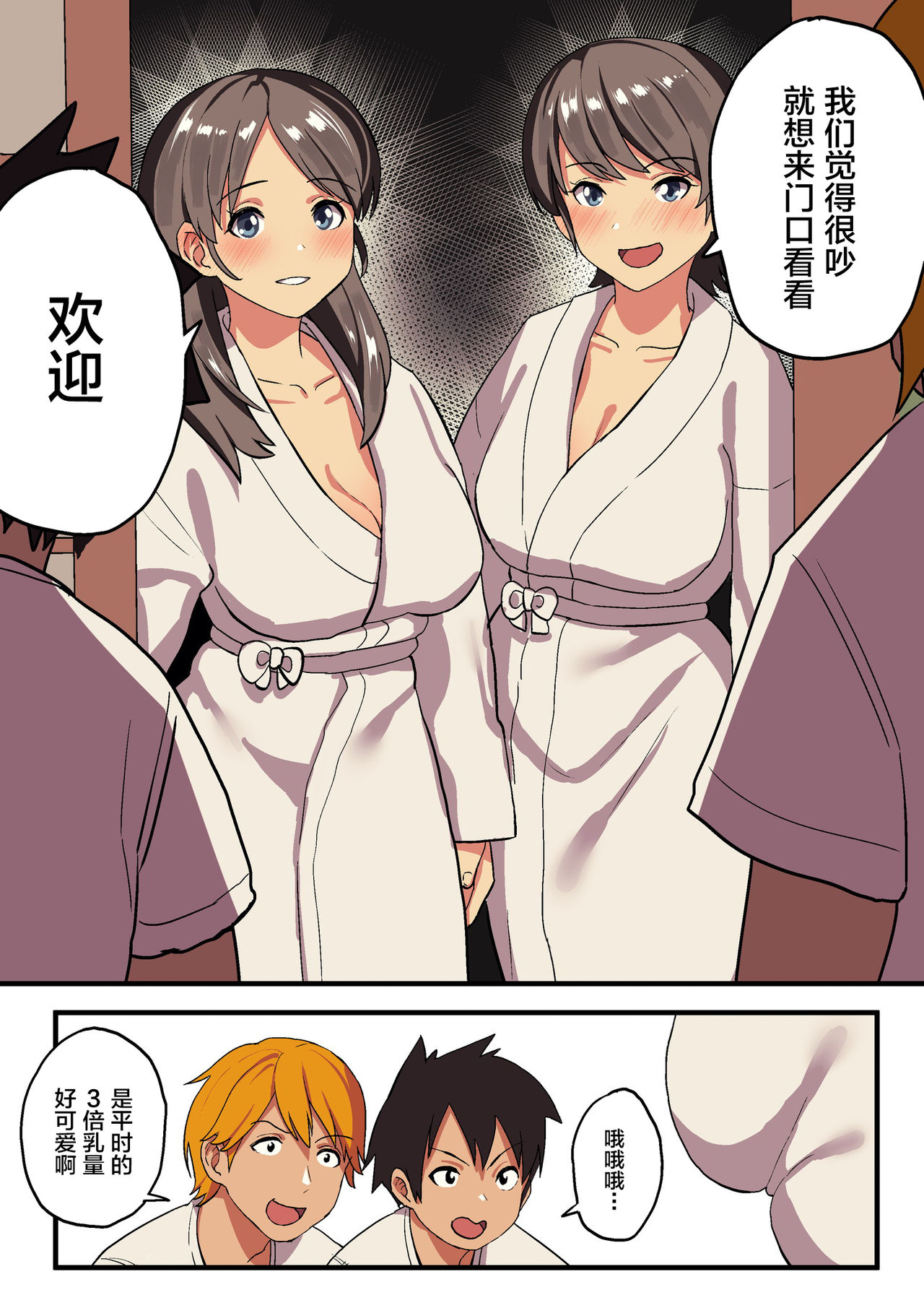 [日本漫画] 修学旅行×王様ゲーム 短篇,NTR,巨乳大奶#[87P]-15