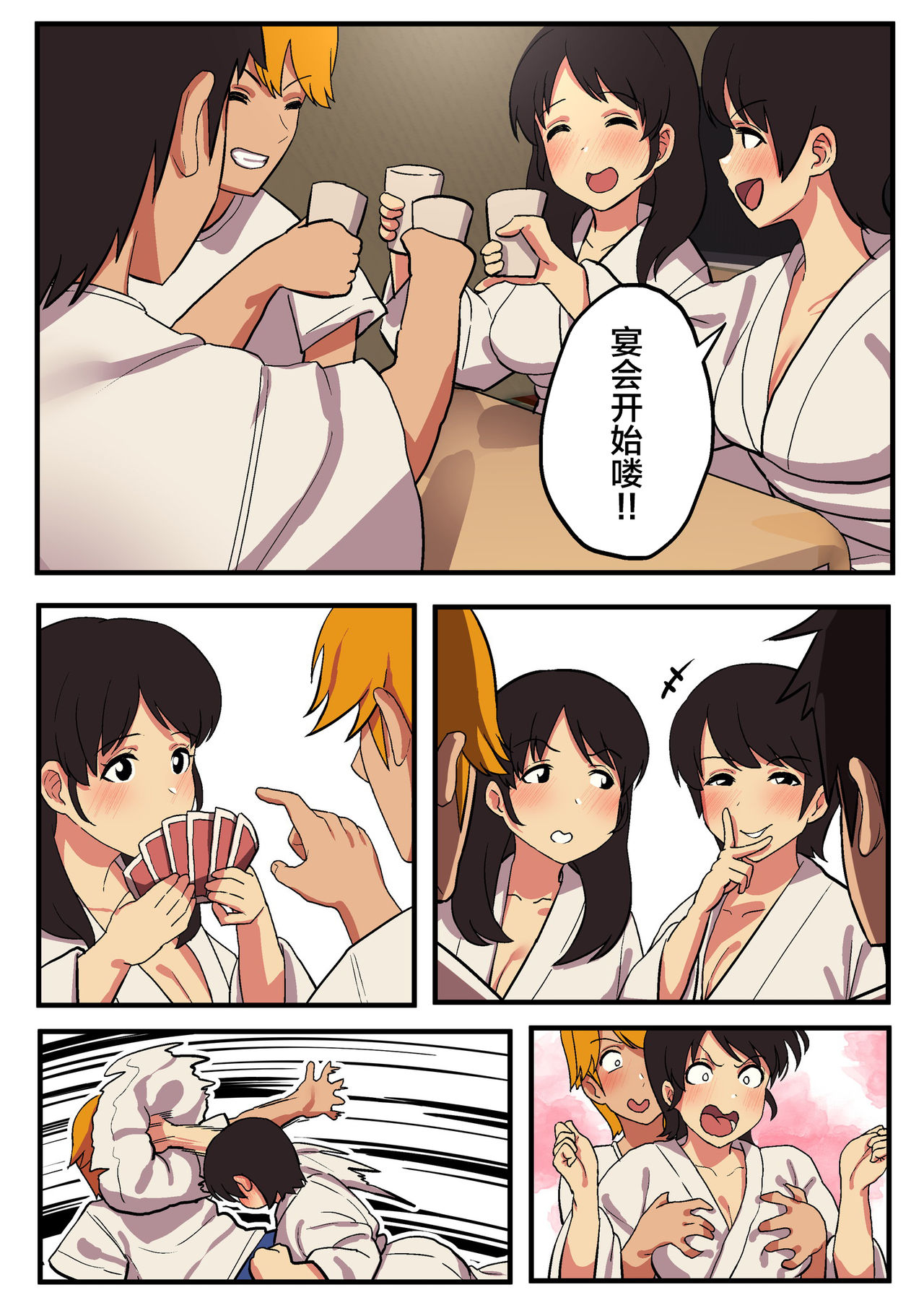 [日本漫画] 修学旅行×王様ゲーム 短篇,NTR,巨乳大奶#[87P]-17