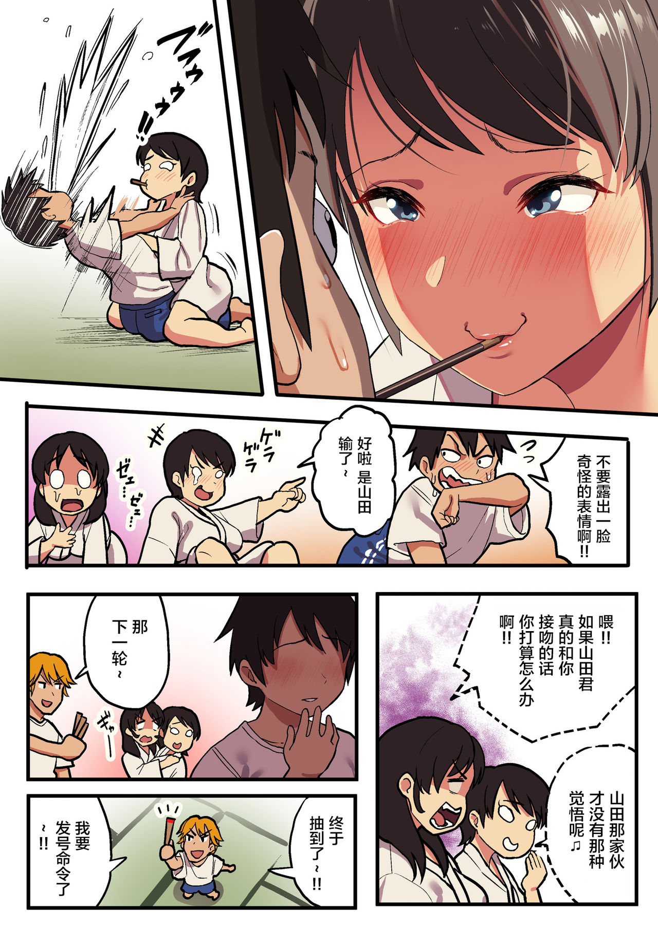 [日本漫画] 修学旅行×王様ゲーム 短篇,NTR,巨乳大奶#[87P]-23